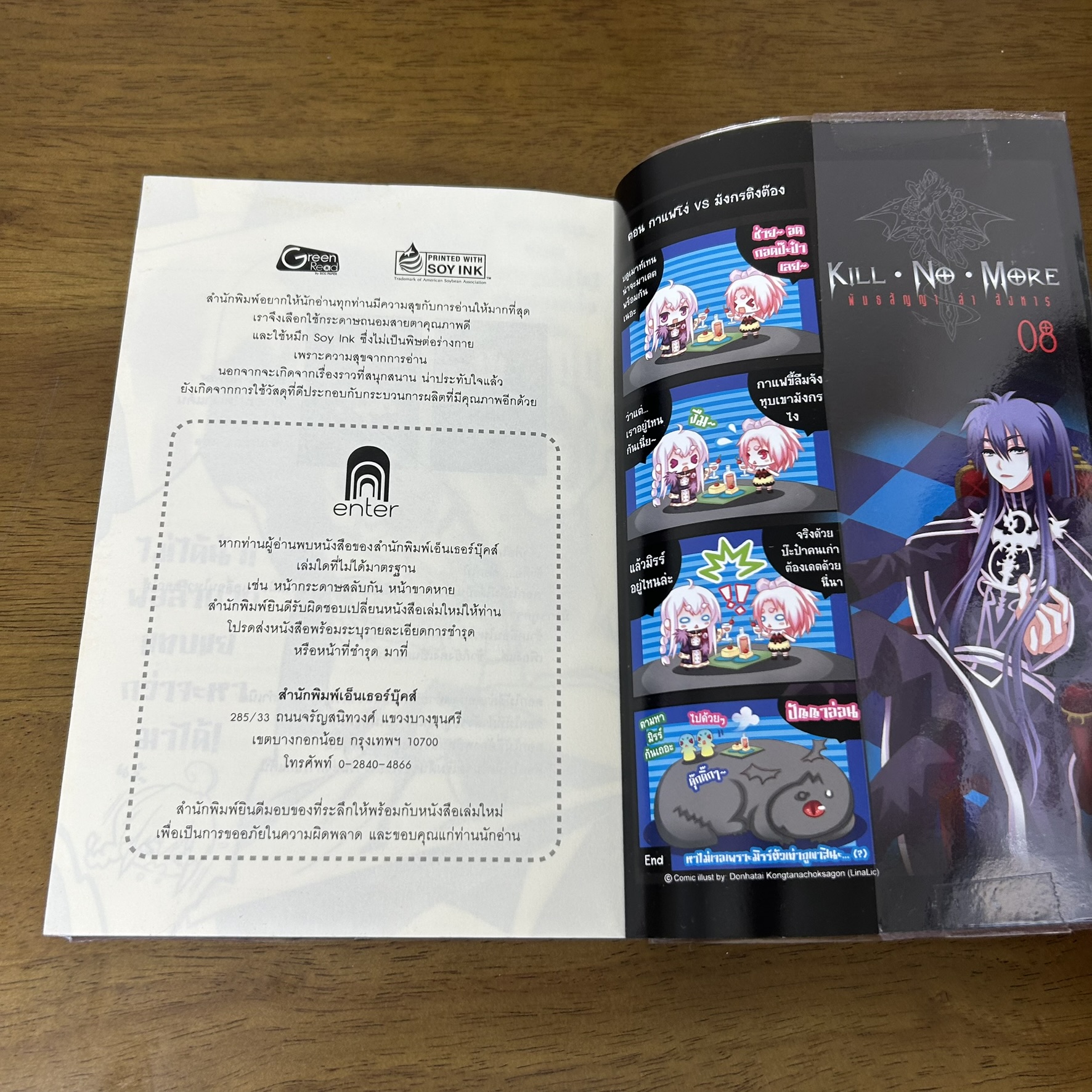 ชุด Kill No More พันธสัญญา ล่า สังหาร เล่ม 1-8 จบ ... อวี้หว่อ Yu wo (มือสอง) นิยาย แฟนตาซี ENTER