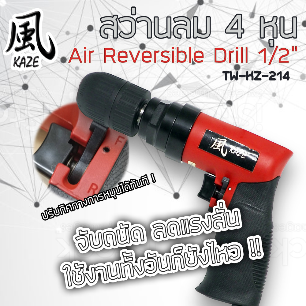 เครื่องสว่านลม TW-KZ-214