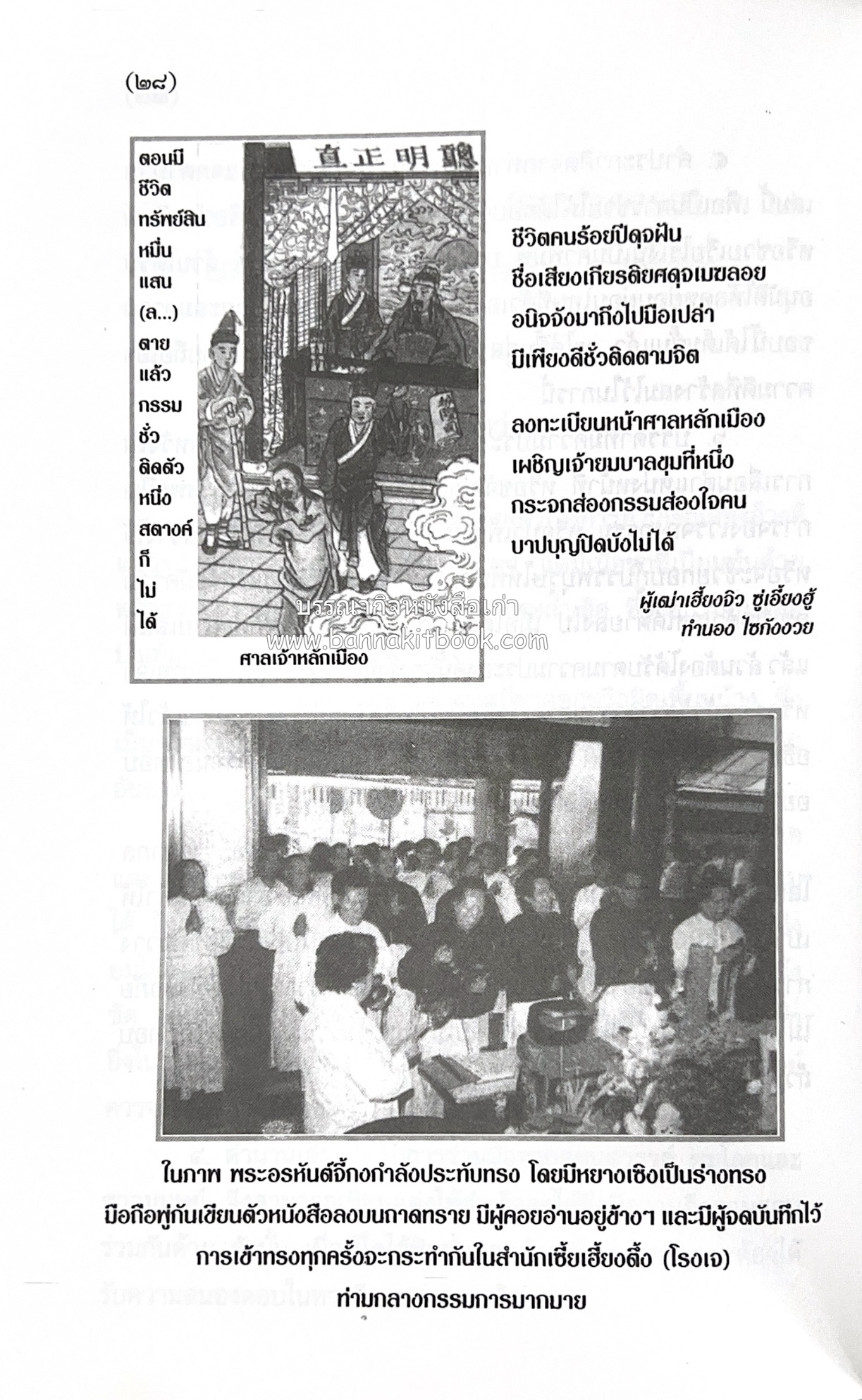 เที่ยวนรก โดย พระอรหันต์จี้กง แปลและเรียบเรียงโดย : ทพ.บัญชา ศิริไกร.