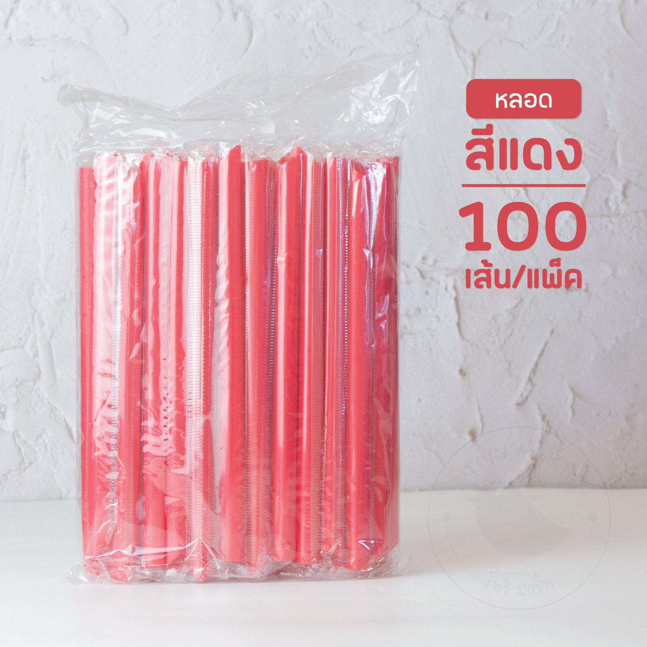 Toripac หลอดชานมไข่มุก ห่อฟิล์ม 12 มม. สีดำ , สีทอง , สีชมพู , สีแดง , สีใส (100เส้น/แพ็ค)