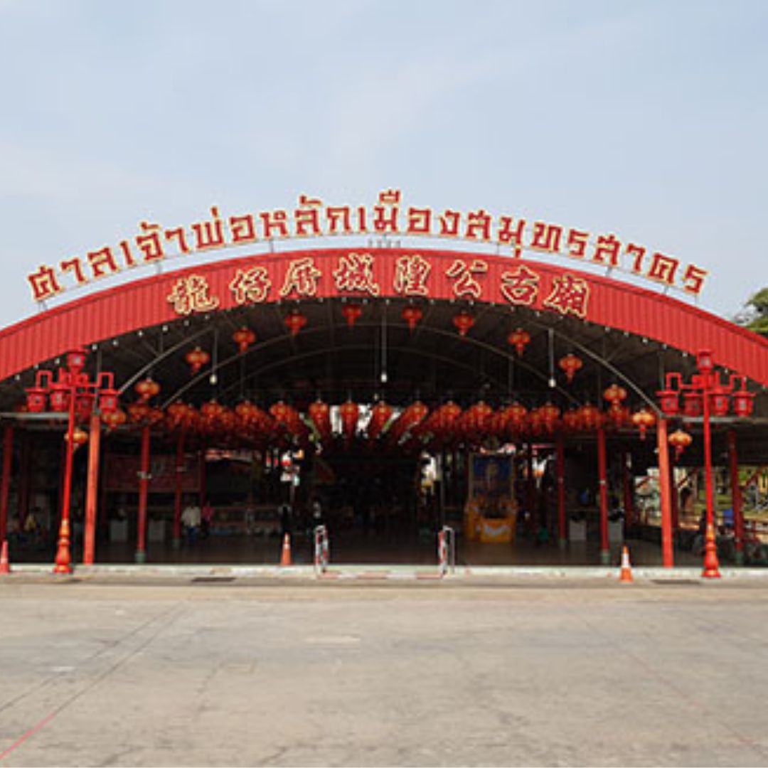 เหรียญศาลหลักเมืองสมุทรสาคร ปี2524 เนื้อทองฝาบาตร หลวงพ่อสุด วัดกาหลง ร่วมปลุกเสก