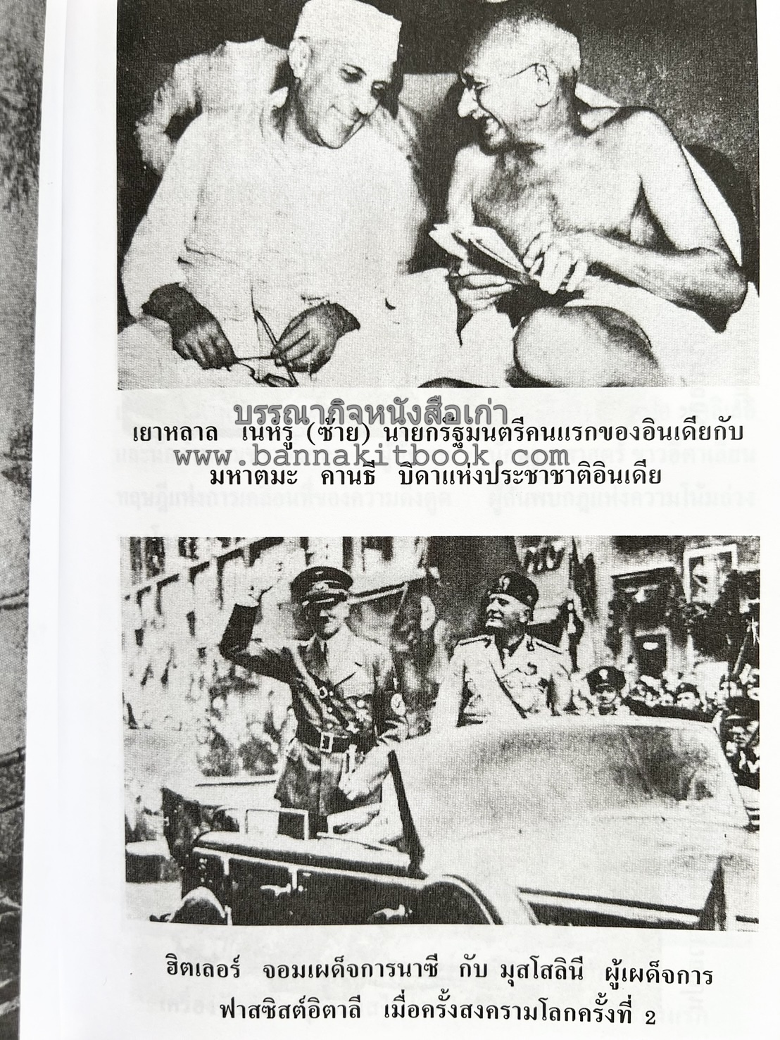 ชีวประวัติบุคคลสำคัญของโลก โดย : ปัญญา รอบรู้.