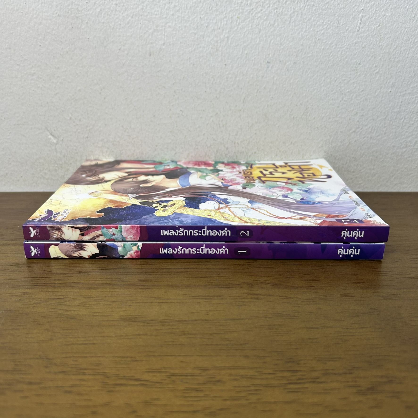 [YAOI] เพลงรักกระบี่ทองคำ เล่ม 1-2 จบ ครบชุด ... คุ่นคุ่น (มือสอง) นิยายวาย วายแปล Taisei