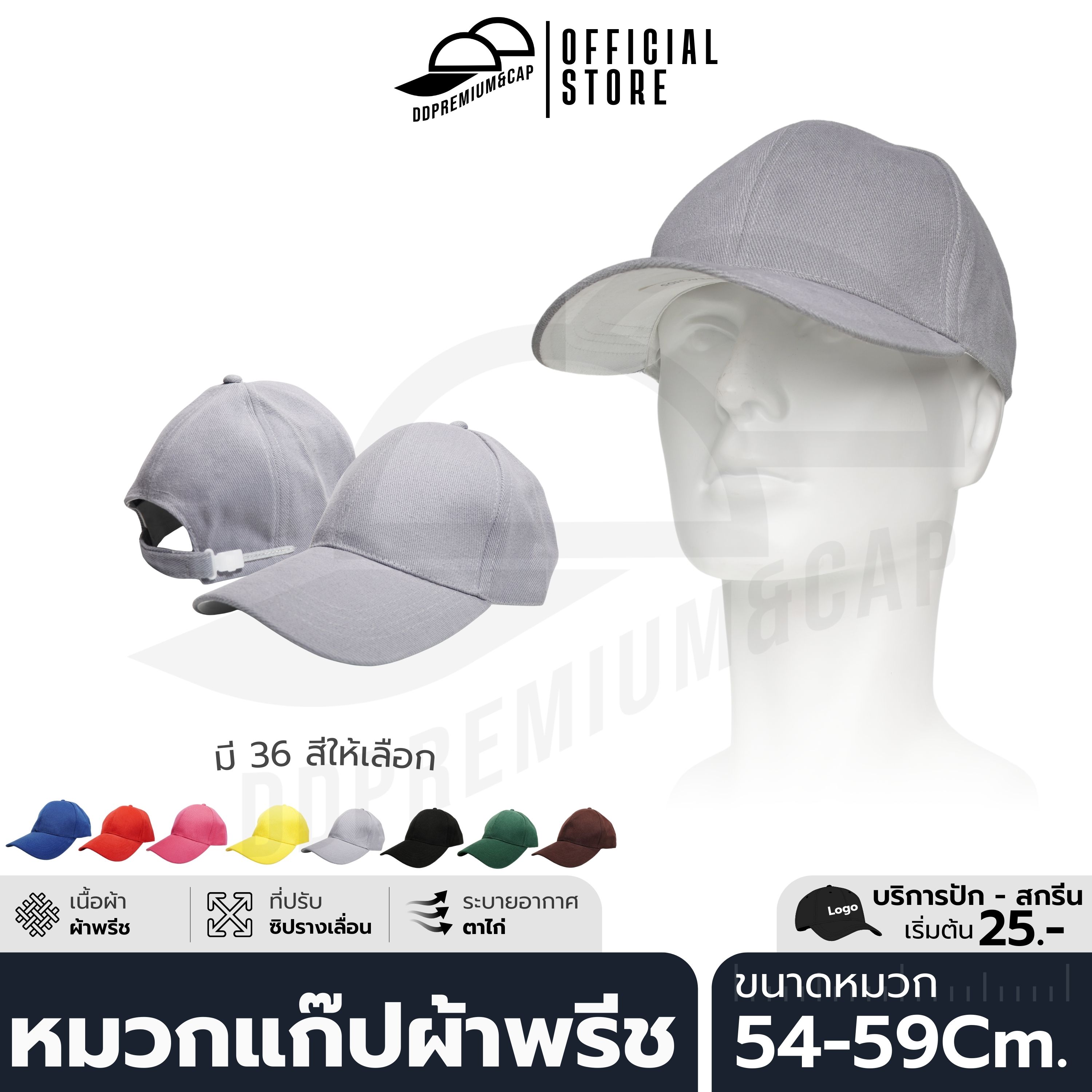 DDPREMIUM┃หมวกแก๊ปผ้าพรีซ┃ที่ปรับรางเลื่อน┃บริการปักสกรีนตัวหนังสือโลโก้