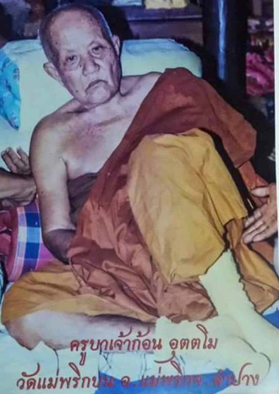 พระทันตธาตุครูบาก้อน วัดแม่พริกบน อ.แม่พริก จ.ลำปาง ได้มาจากหนานกุ้ง ลูกพ่อหนานหล้า พ่อหนานหล้าเคยบวชที่วัดแม่พริก ตั้งแต่ปี 2510- 2532 เมื่อสึกออกมาก็ทำสวน ค้าข้าวสารใน ต.แม่พริก อายุ 78 ปี ส่วนหนานกุ้งผู้เป็นลูกชายอายุ 37 ปี ได้มาเมื่อราว ๆ ปี 2530