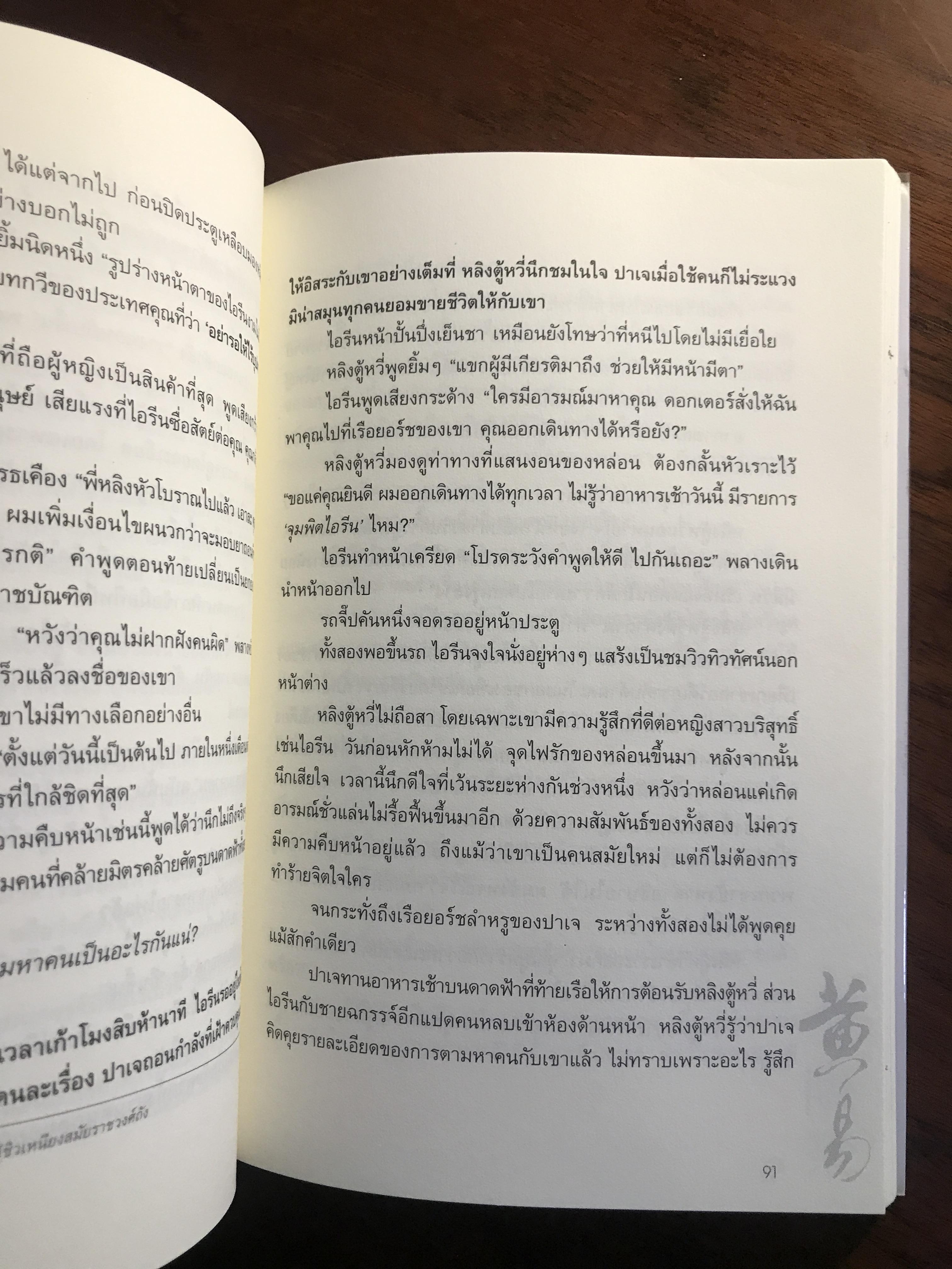 ผจญภัยข้ามขอบฟ้า ตอน มนตราทะเลสาบ ผู้เขียน: หวงอี้ ผู้แปล: น. นพรัตน์ สำนักพิมพ์: สยามอินเตอร์บุ๊คส์ ➡️H17