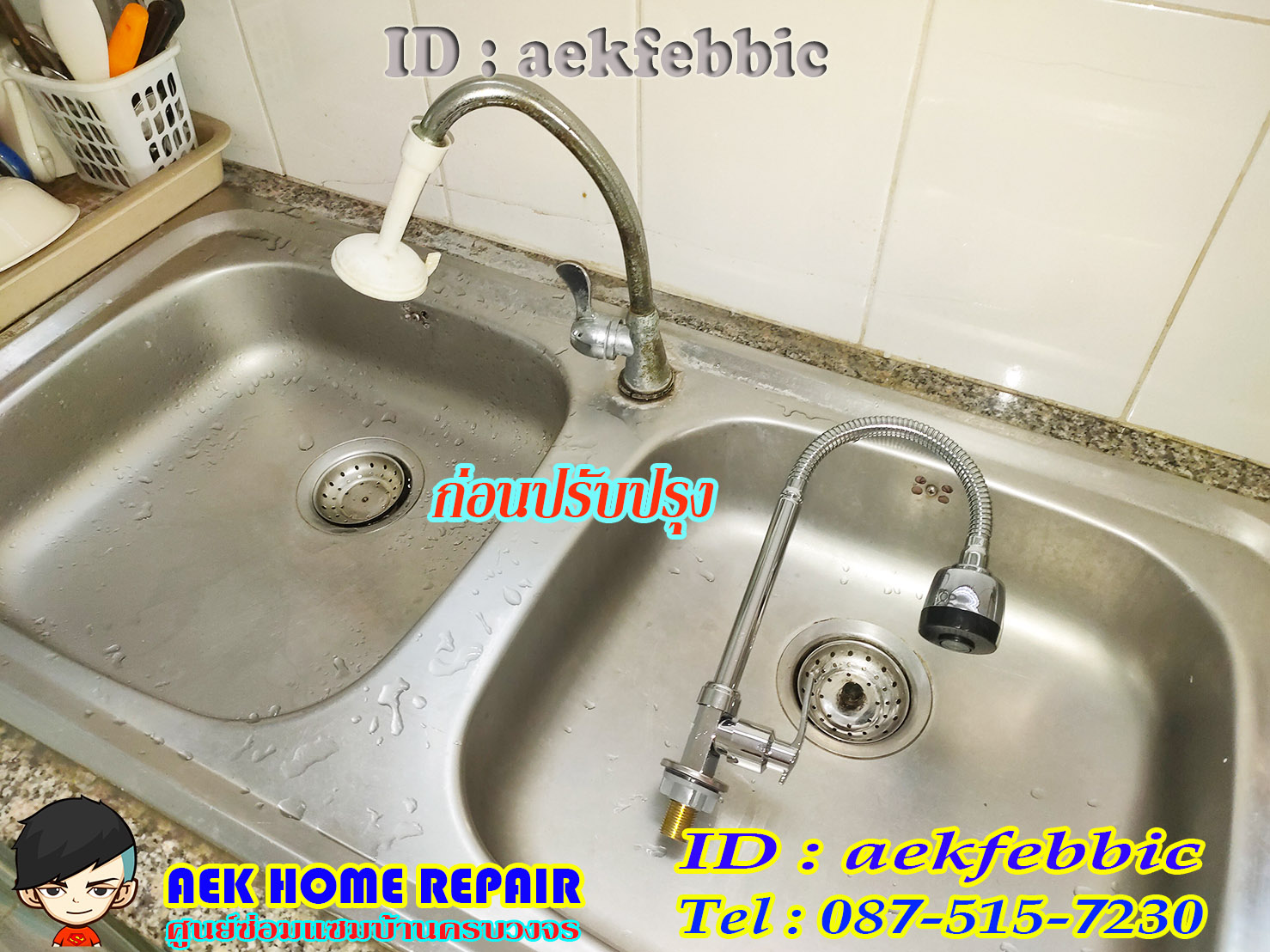 ช่างซ่อมอ่างล้างจาน บึงกุ่ม คลองกุ่ม นวมินทร์ นวลจันทร์ ตลาดปัฐวิกรณ์ สวนเสรีไท คลองลำเจียก ถนนประเสริฐมนูกิจ ถนนเสรีไท