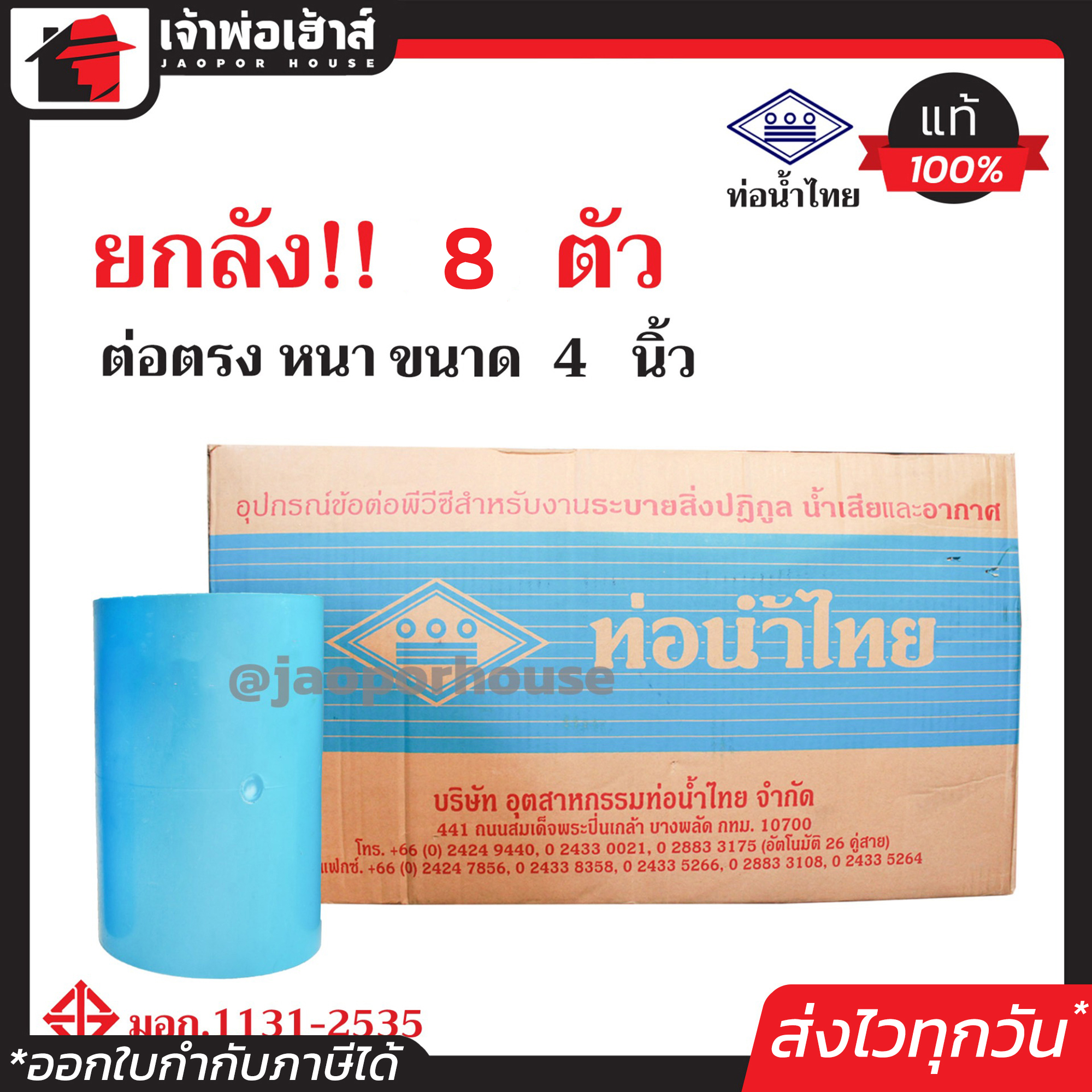 ⚡ยกลัง⚡ ท่อน้ำไทย ข้อต่อตรง PVC หนา ขนาด 4 นิ้ว ยกลัง!! 8 ตัว คุ้มค่า คุ้มราคา ได้มาตรฐาน มอก. ข้อต่อตรง pvc ข้อต่อ pvc ต่อตรง
