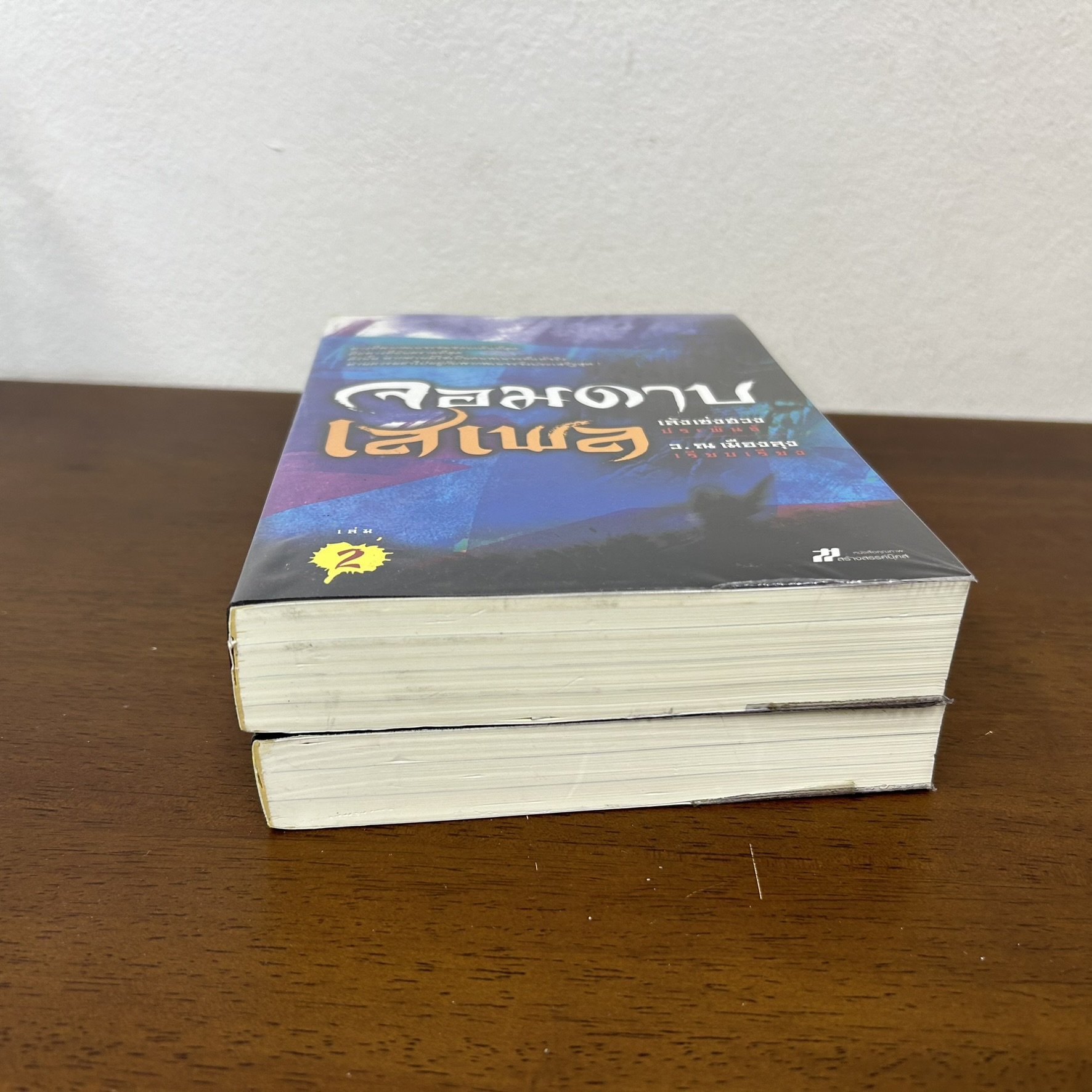 จอมดาบเสเพล ครบชุด เล่ม 1-2 จบ ... เล้งเซ่งฮวง เขียน ว. ณ เมืองลุง เรียบเรียง (มือสอง) นิยาย แปลจีน กำลังภายใน นิยายแปล