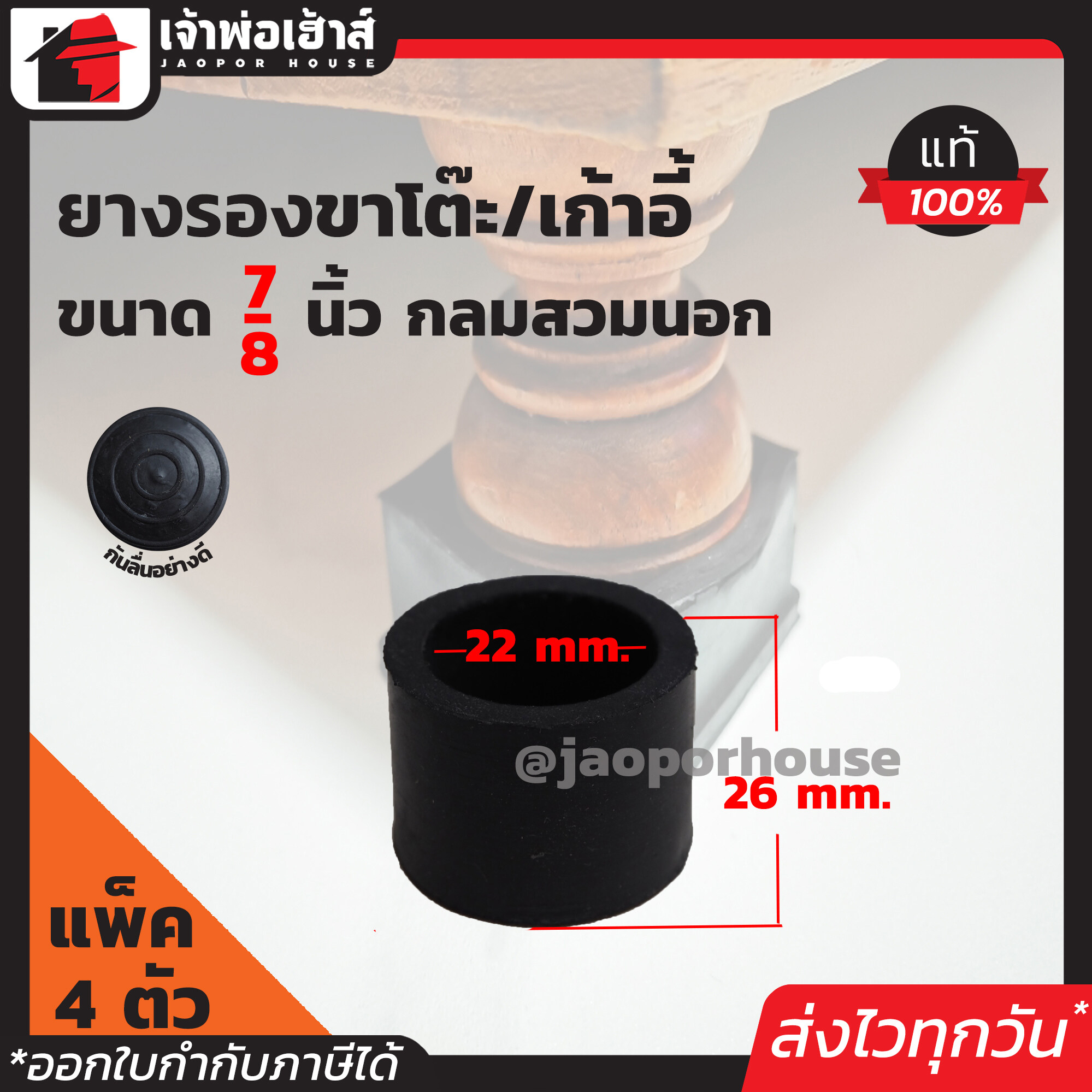 ยางรองขาโต๊ะ ขนาด 7 หุน แบบกลมสำหรับสวมนอก มีให้เลือกตั้งแต่ 4-100 ตัว สีดำ ลูกยางรองขาโต๊ะ ยางรองขาเก้าอี้ ลูกยางกันรอย H15-03