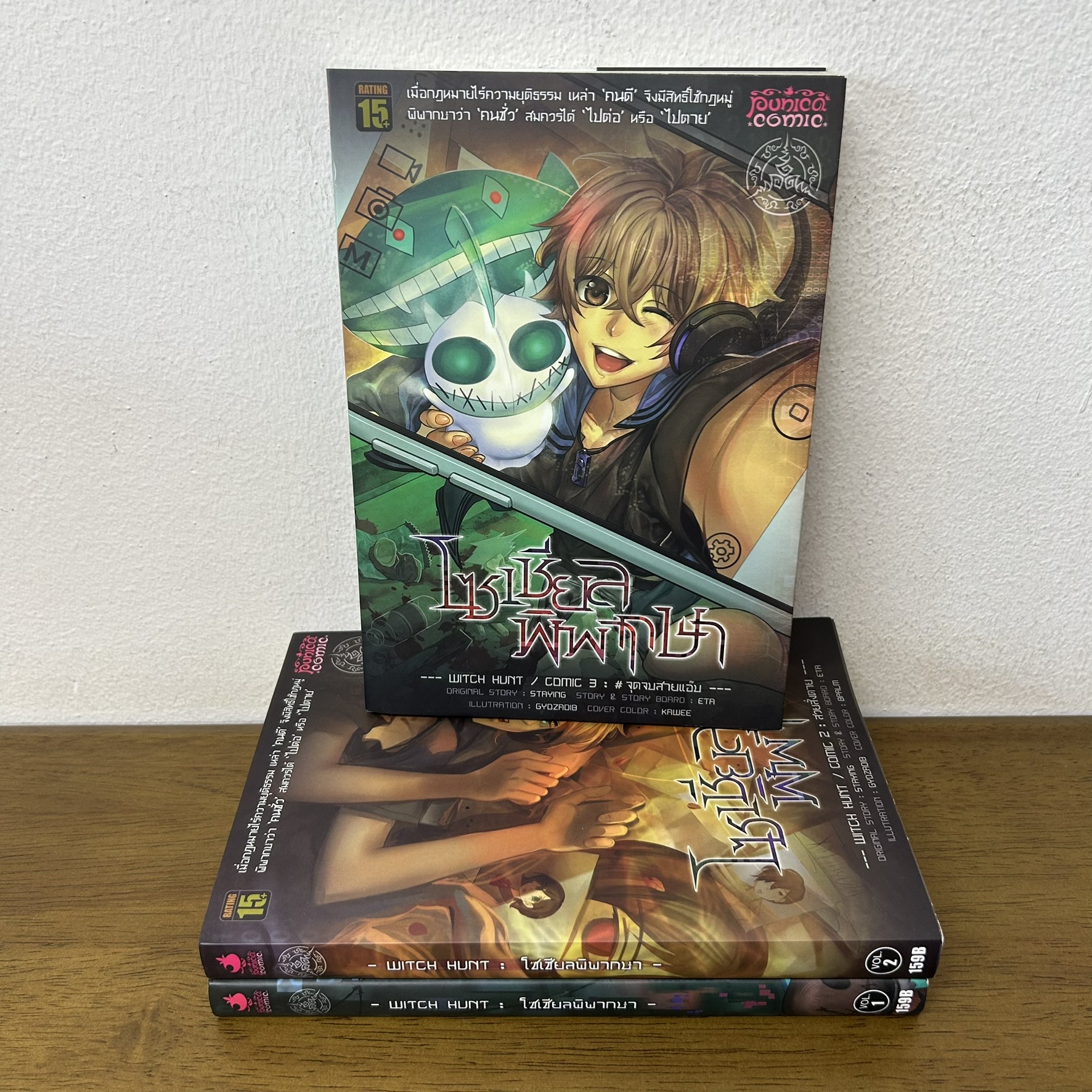 [MANGA] โซเชียลพิพากษา WITCH HUNT NOVEL เล่ม 1-3 ... Staying (มือสอง) มังงะ Punica