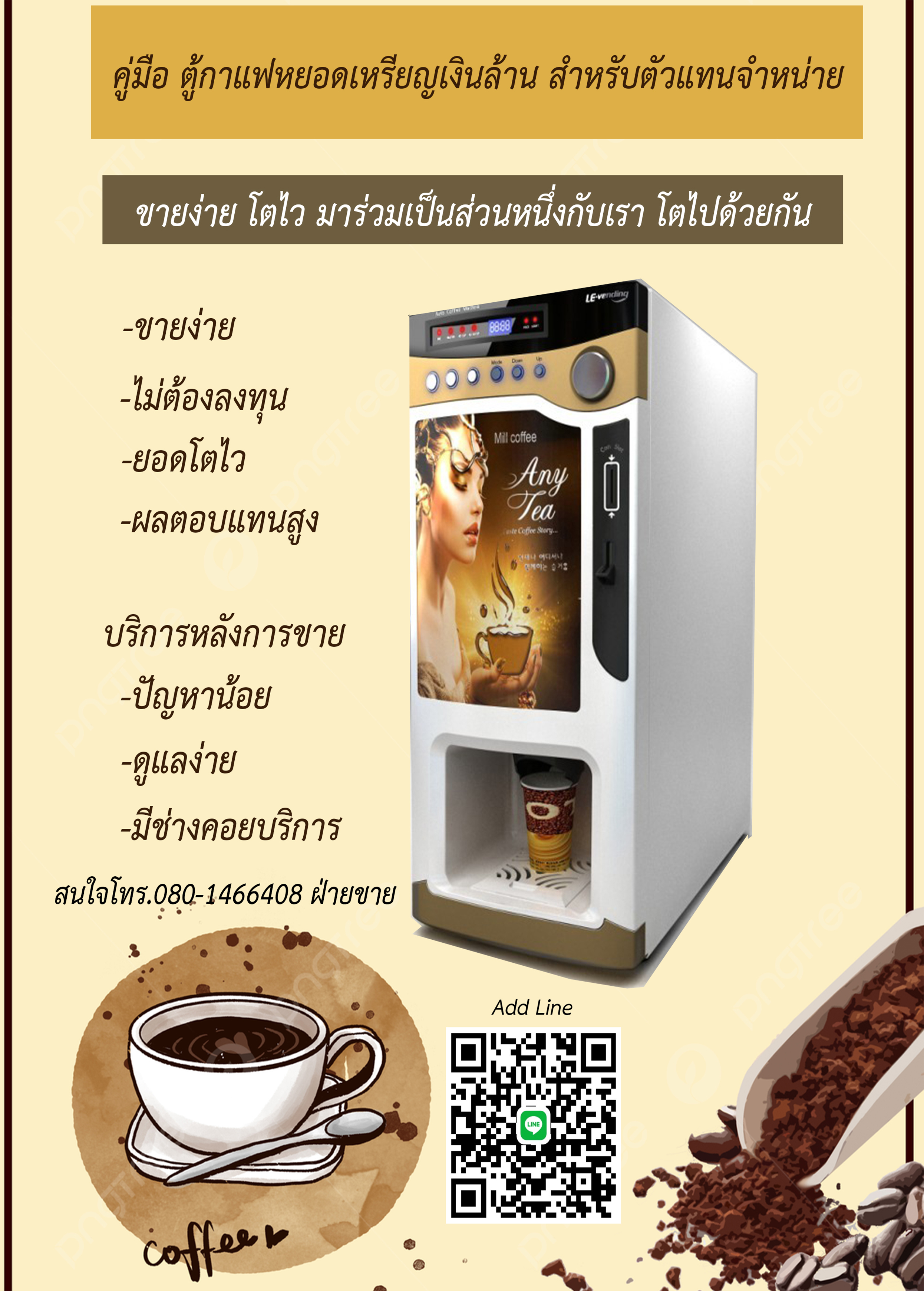 ตู้กาแฟหยอดเหรียญ เครื่องซงกาแฟอัตโนมัติ ตู้กาแฟอัตโนมัติ