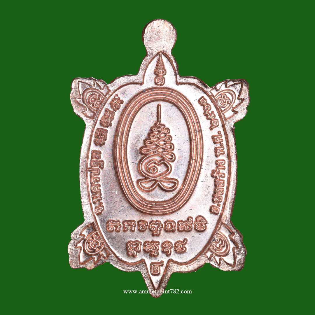 เหรียญพญาเต่าเรือน วัดไร่แตงทอง รุ่นมีกำไร ปี 2562 เนื้อทองแดงขัดเงา