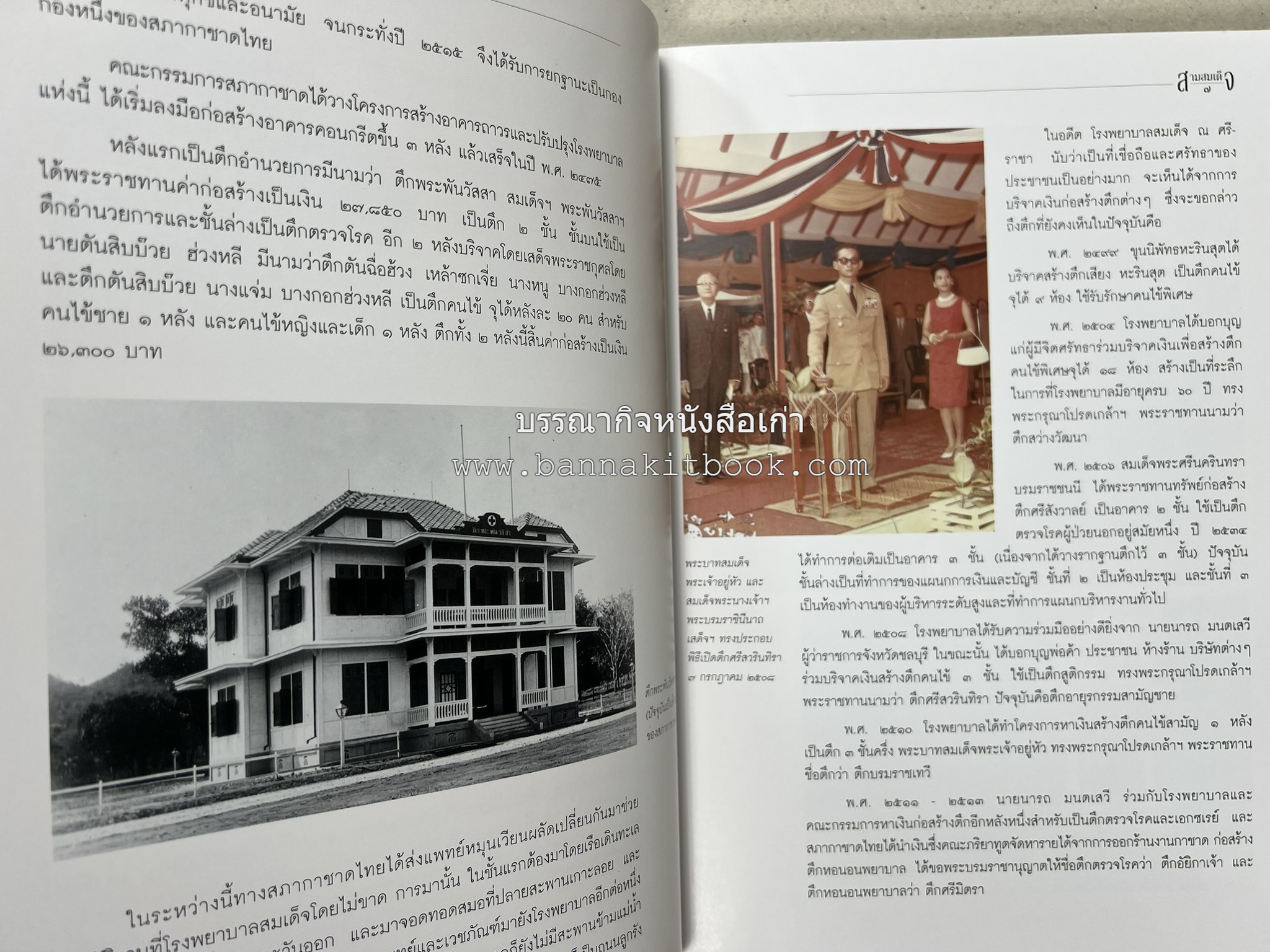 สามสมเด็จ โดย : ทรงวิทย์ แก้วศรี หนังสือที่ระลึกในพิธีเปิดอาคารเฉลิมพระเกียรติ โรงพยาบาลสมเด็จ ณ ศรีราชา จังหวัดชลบุรี.
