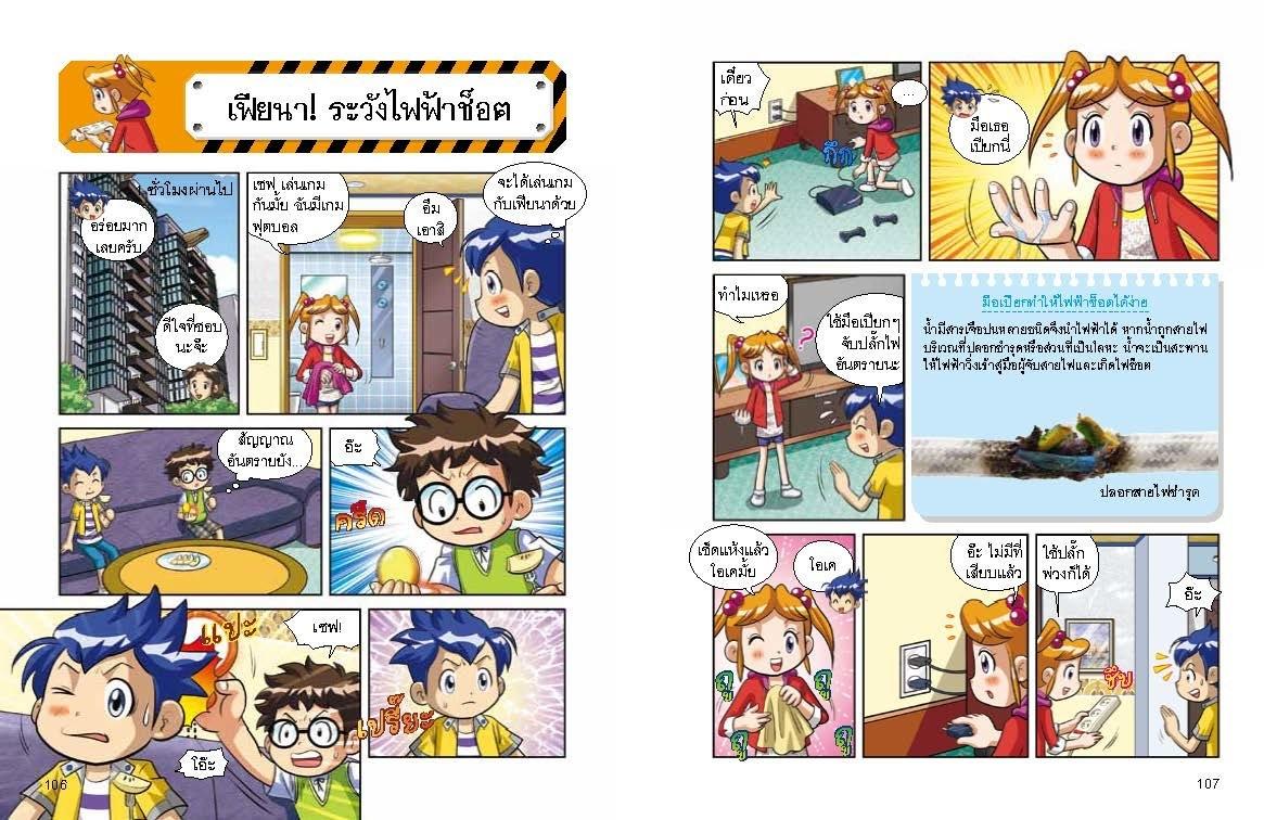 (หนังสือใหม่) Why? ความปลอดภัยในชีวิตประจำวัน