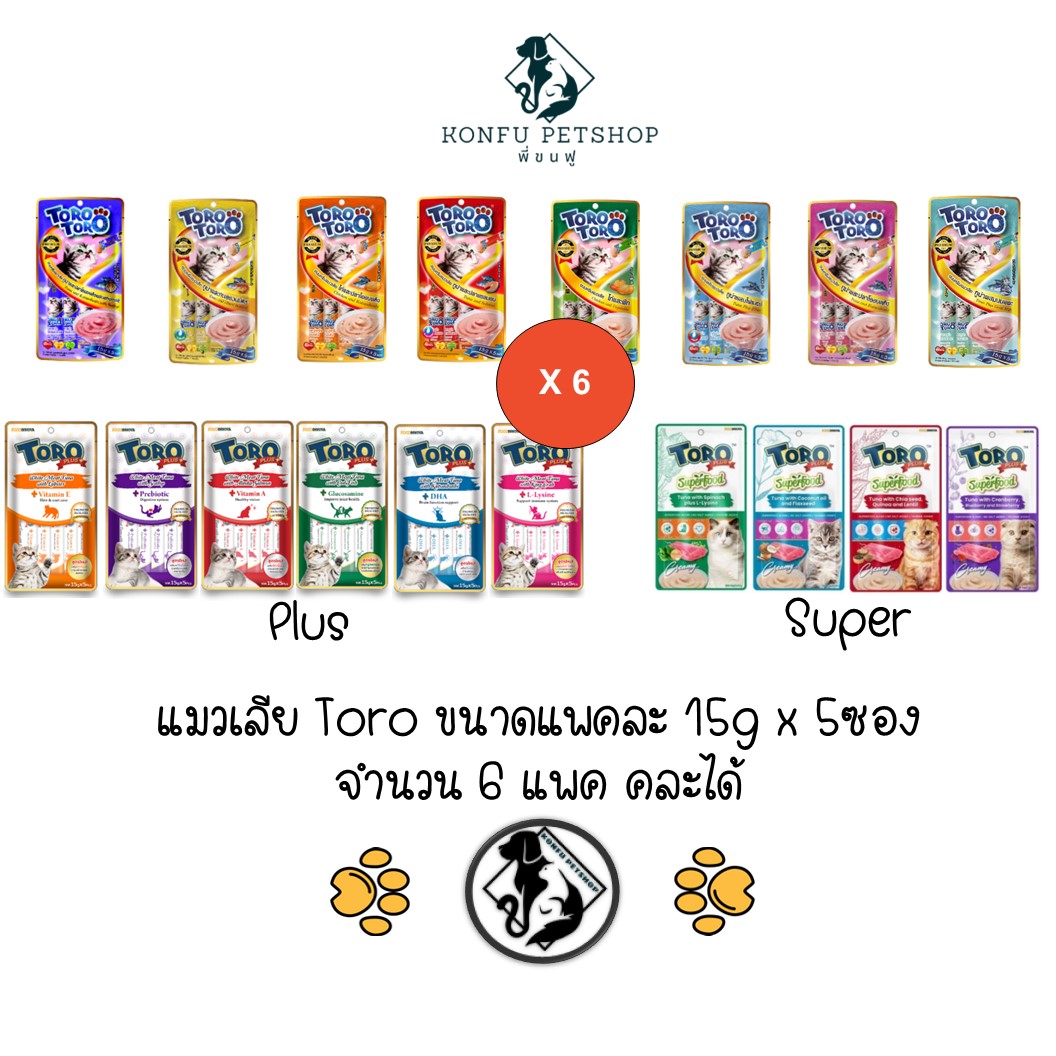 ** 6 แพค คละได้ ** แมวเลีย Toro Toro, plus, super food ครีม ขนม แมวเลีย สูตรปกติ สูตร Plus และสูตร Super ขนาด 15g x 5 ซอง
