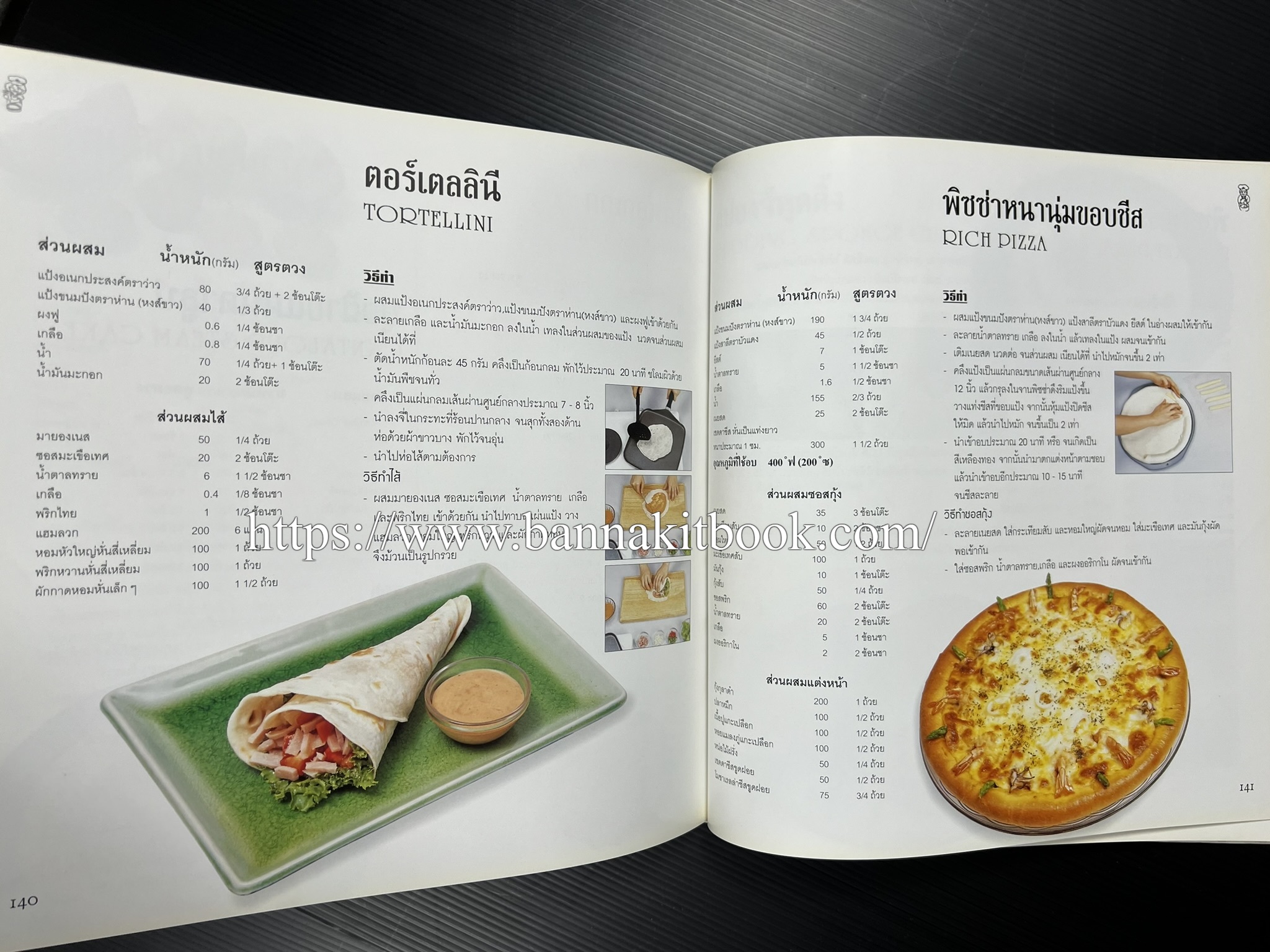 ตำราทำขนม จากแป้งสาลี (4 เล่ม) โรงเรียนสอนการผลิตอาหารและขนมอบ (UFM Baking & Cooking School (ตำราทำขนมอบ เค้ก เบเกอรี่ ของว่างในตำนาน).