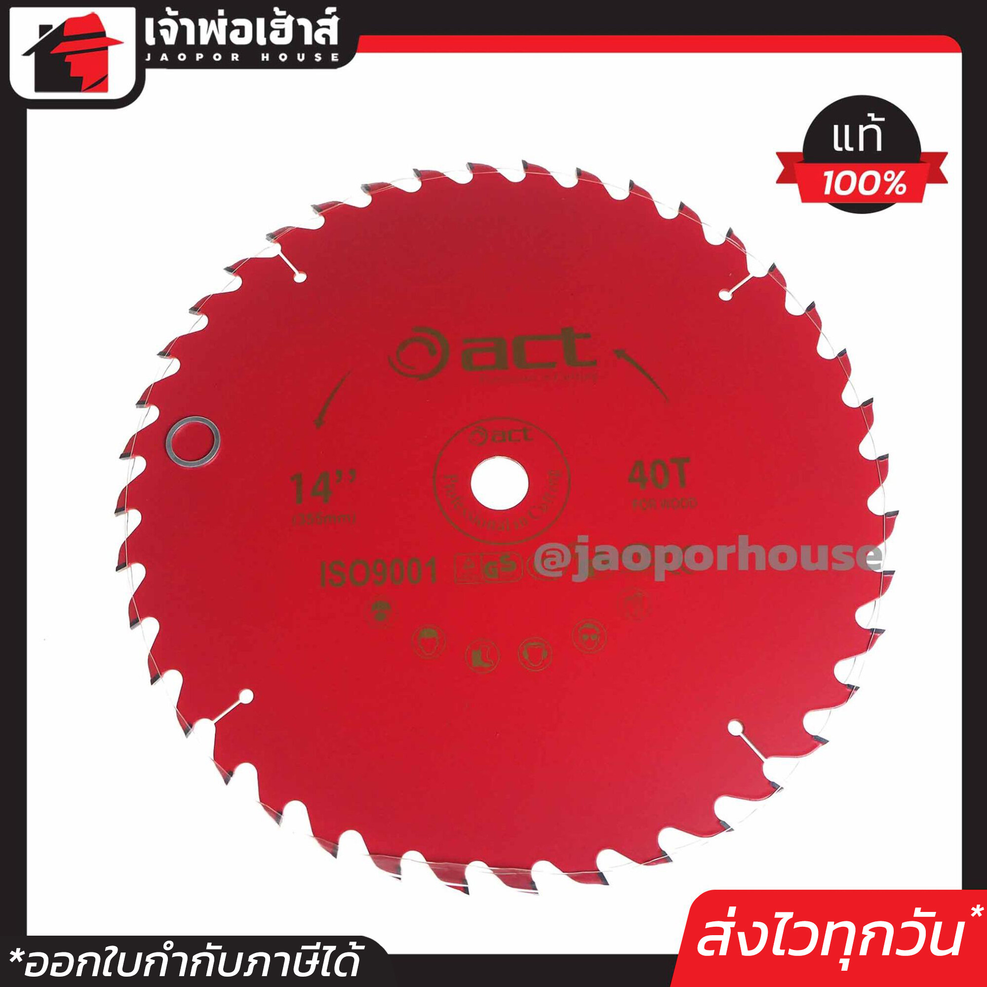 ACT ใบเลื่อยวงเดือน ใบเลื่อยตัดไม้ 14 นิ้ว 40 ฟัน พร้อมแหวน 14*40T ใบตัด 14 นิ้ว Saw Blade