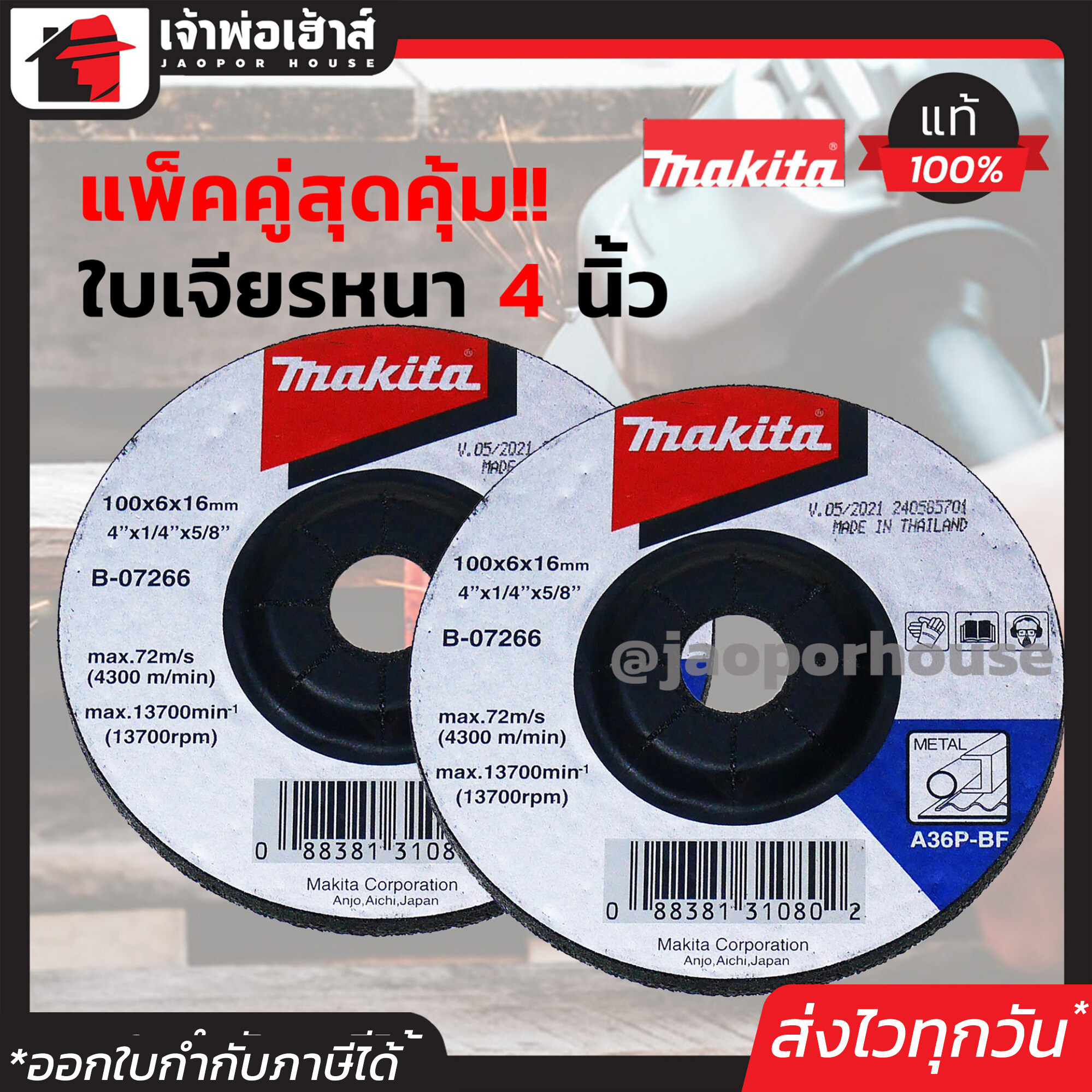 ใบเจียรเหล็ก หนา Makita แท้ ขนาด 4 นิ้ว หนา 6 mm. แพ็คคู่!! รุ่น B-07266 ใบเจียรหนา ใบหินเจียร A62-06