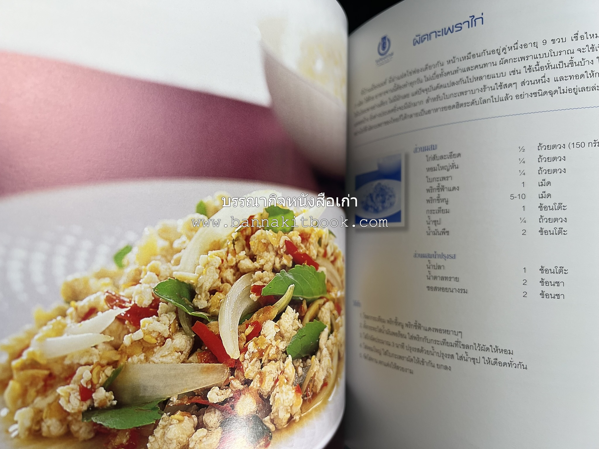 สำรับไทย สู่ครัวโลก (Thai Favourites To World Kitchen) โดย : อาจารย์วันดี ณ สงขลา โรงเรียนครัววันดี (พิมพ์ภาษาไทย อังกฤษ ญี่ปุ่น).