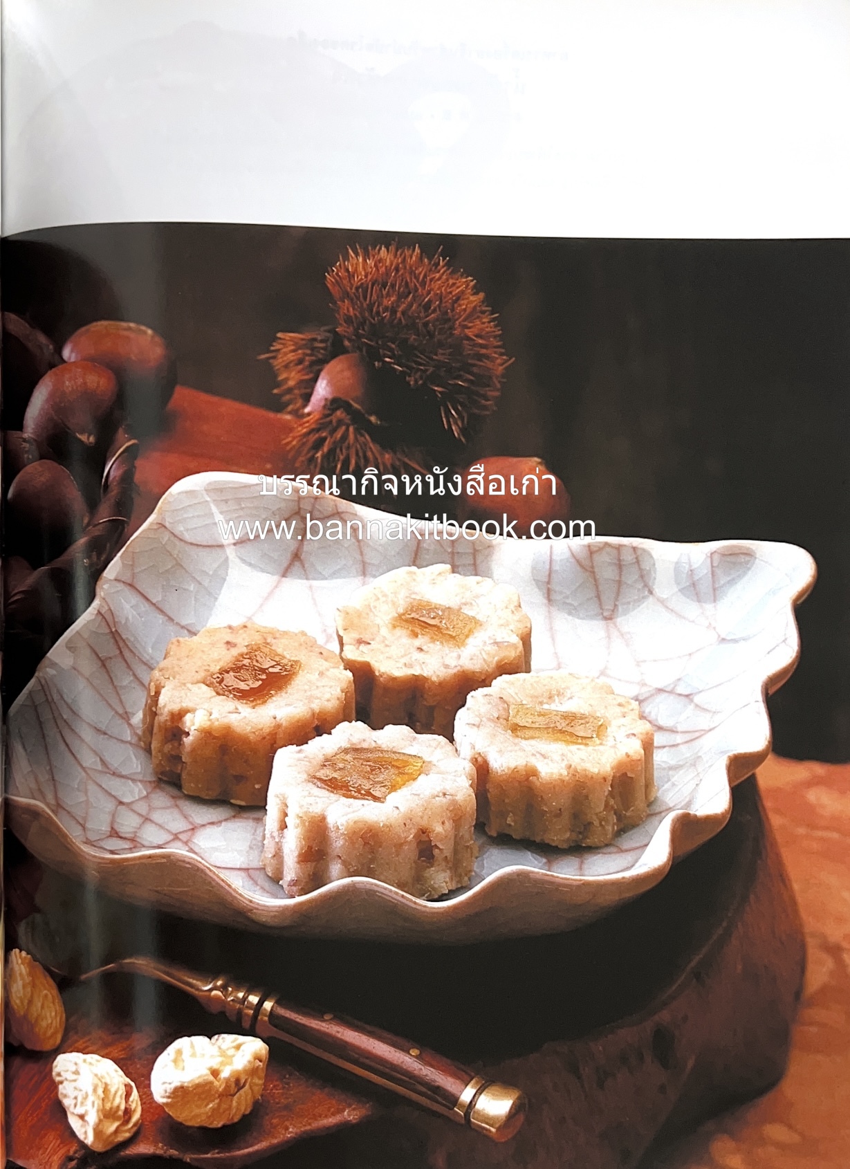 อาหารเครื่องยาจีน : หลักโภชนาการพร้อมสูตรอาหารอายุวัฒนะ โดย : รศ.ดร.ประพิณ มโนมัยวิบูลย์ และคณะ.