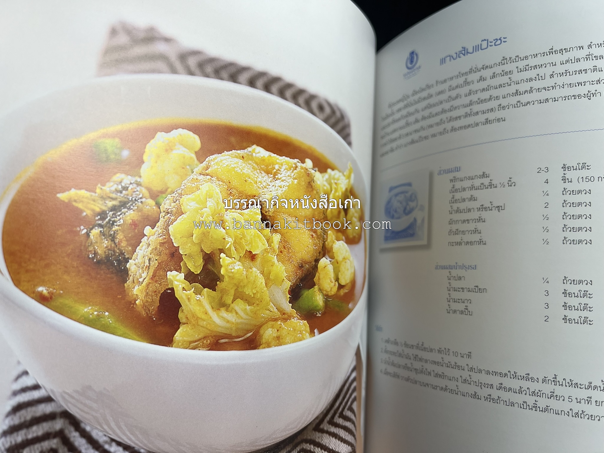 สำรับไทย สู่ครัวโลก (Thai Favourites To World Kitchen) โดย : อาจารย์วันดี ณ สงขลา โรงเรียนครัววันดี (พิมพ์ภาษาไทย อังกฤษ ญี่ปุ่น).