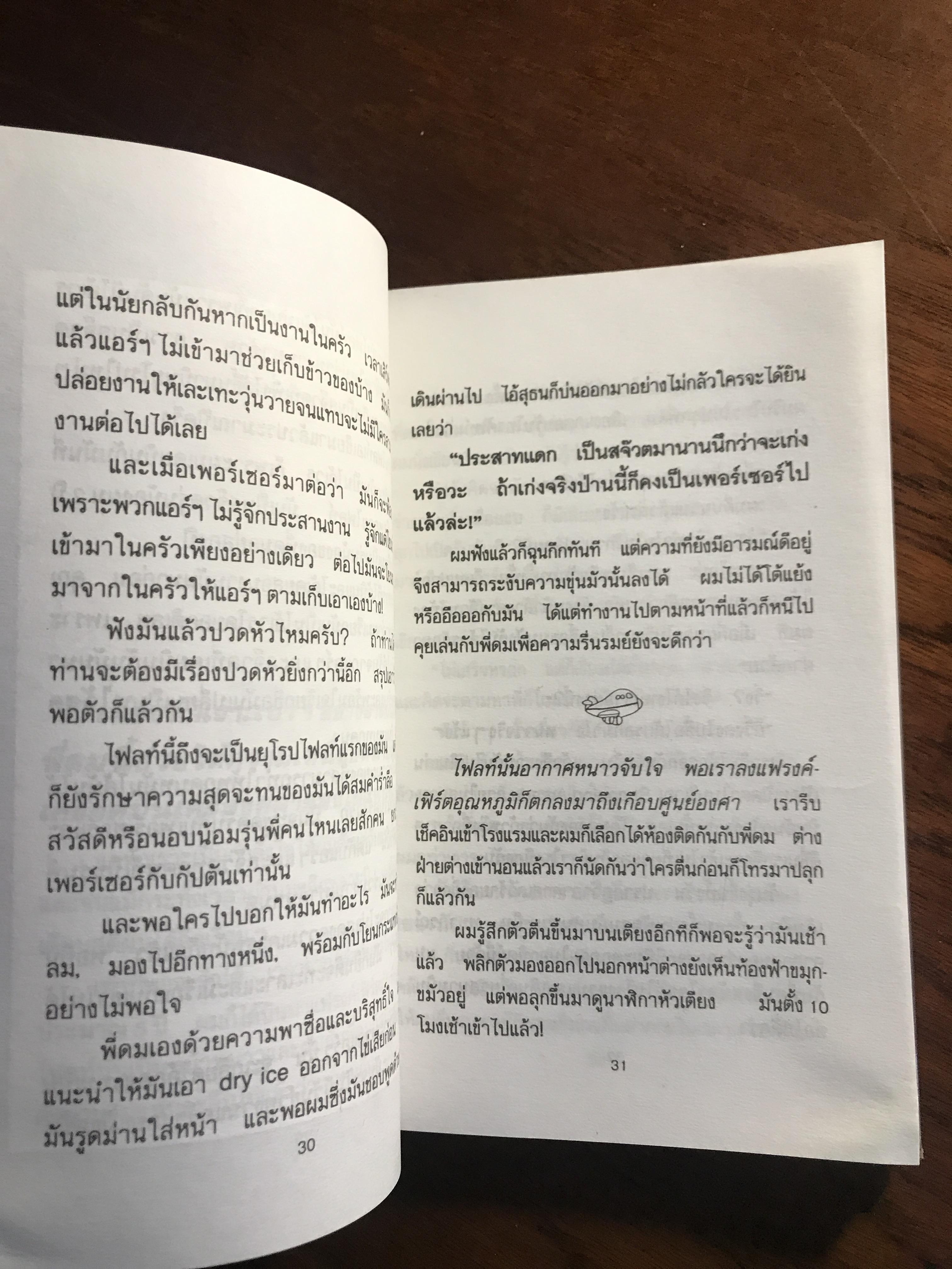 บินแหลกพิเศษ : ชีวิตที่ยิ้มมา ผู้เขียน: อีแร้ง สำนักพิมพ์: พิมพ์จีน ➡️ TFN1
