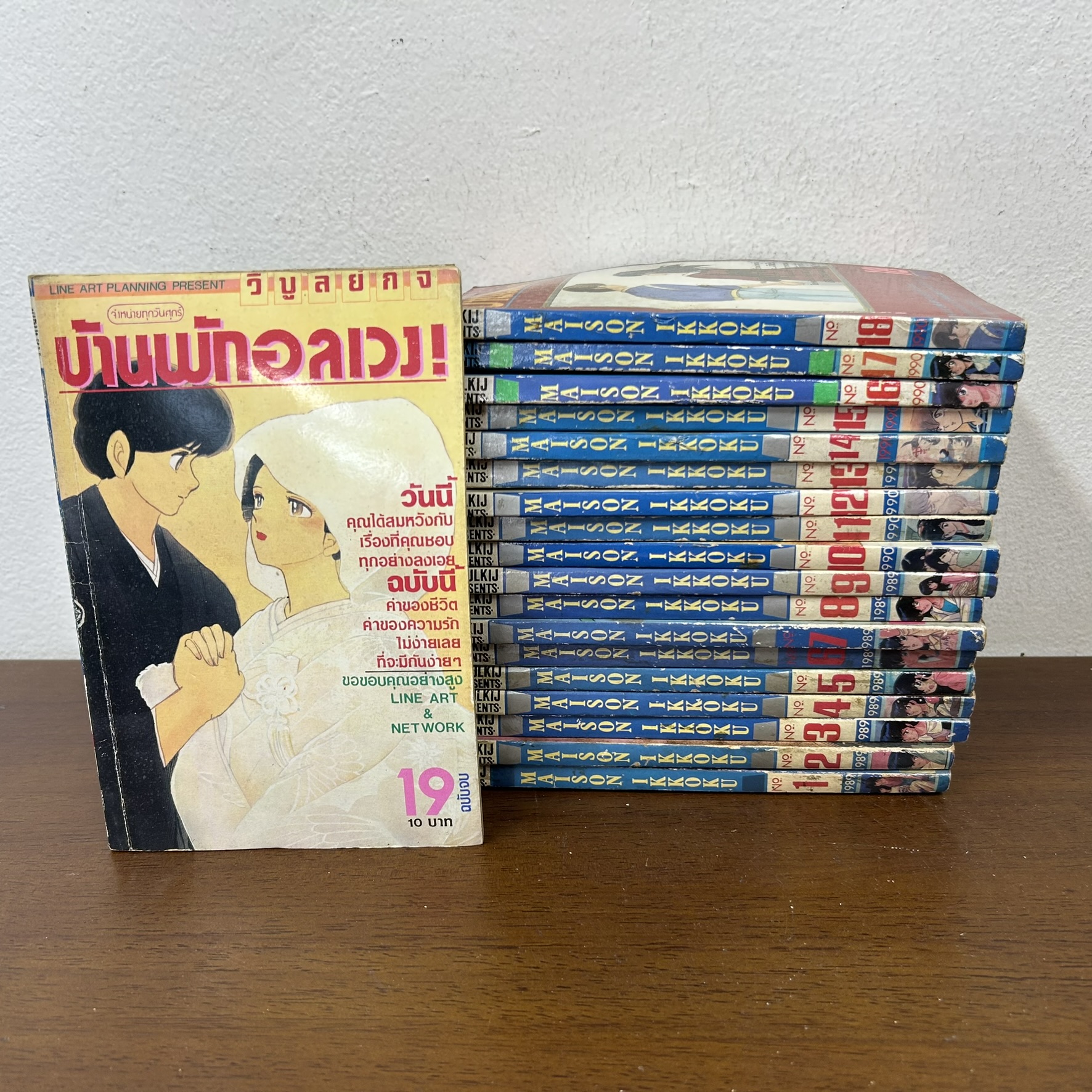 [MANGA] บ้านพักอลเวง Maison Ikkoku 1-19 จบ ... เคน อาคามัตสึ เขียน (มือสอง) มังงะ การ์ตูน วิบูลย์กิจ