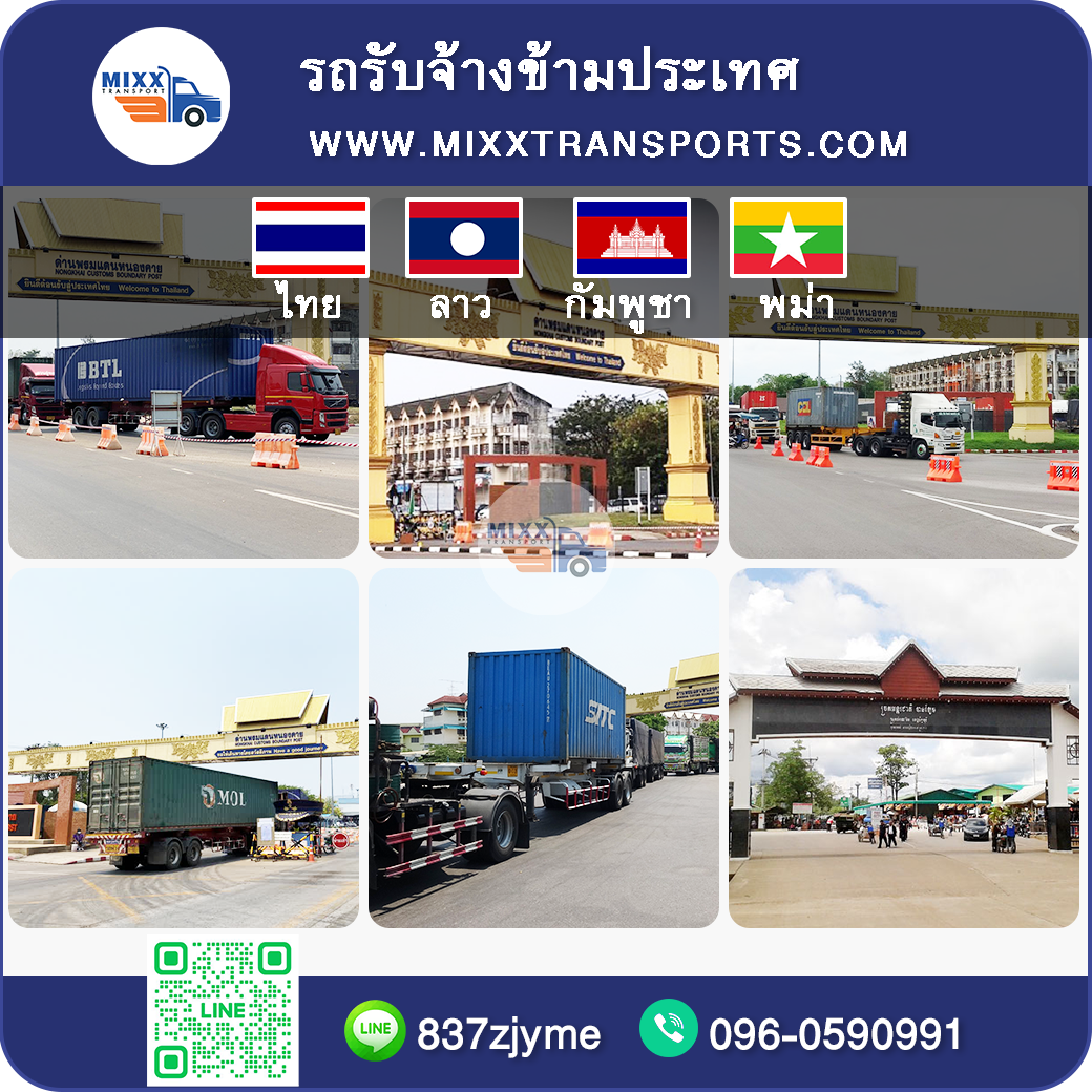 สินค้าส่งออกชายแดน