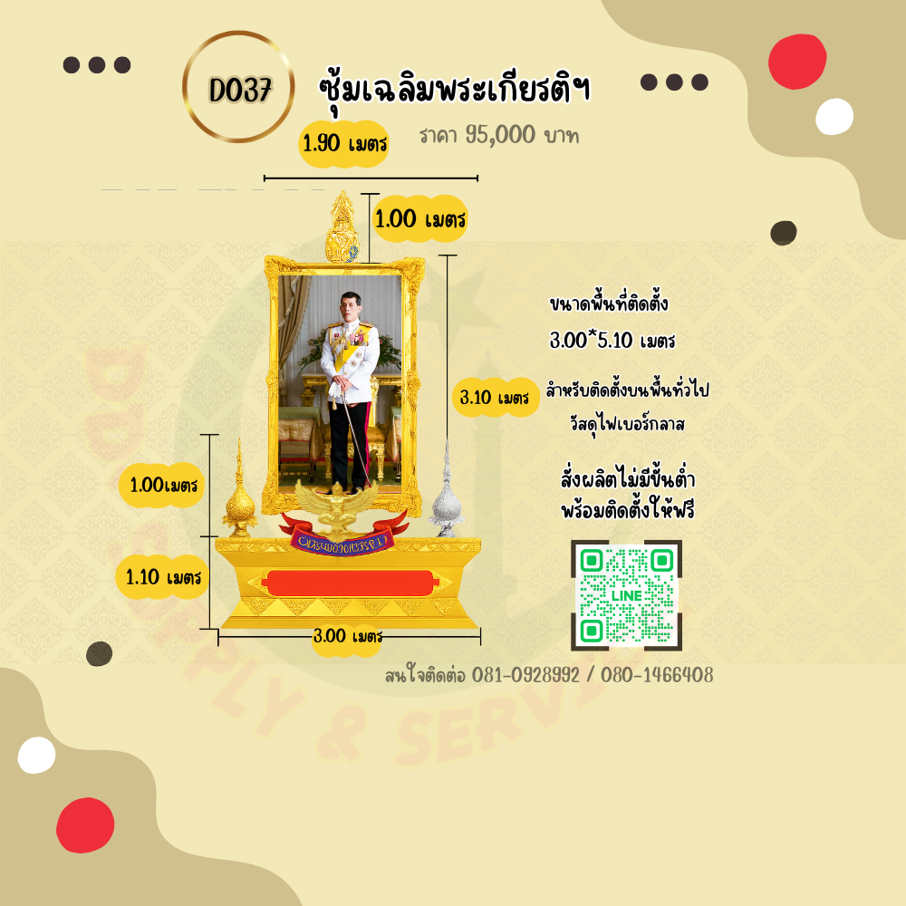 ซุ้มเฉลิมพระเกียรติ D037