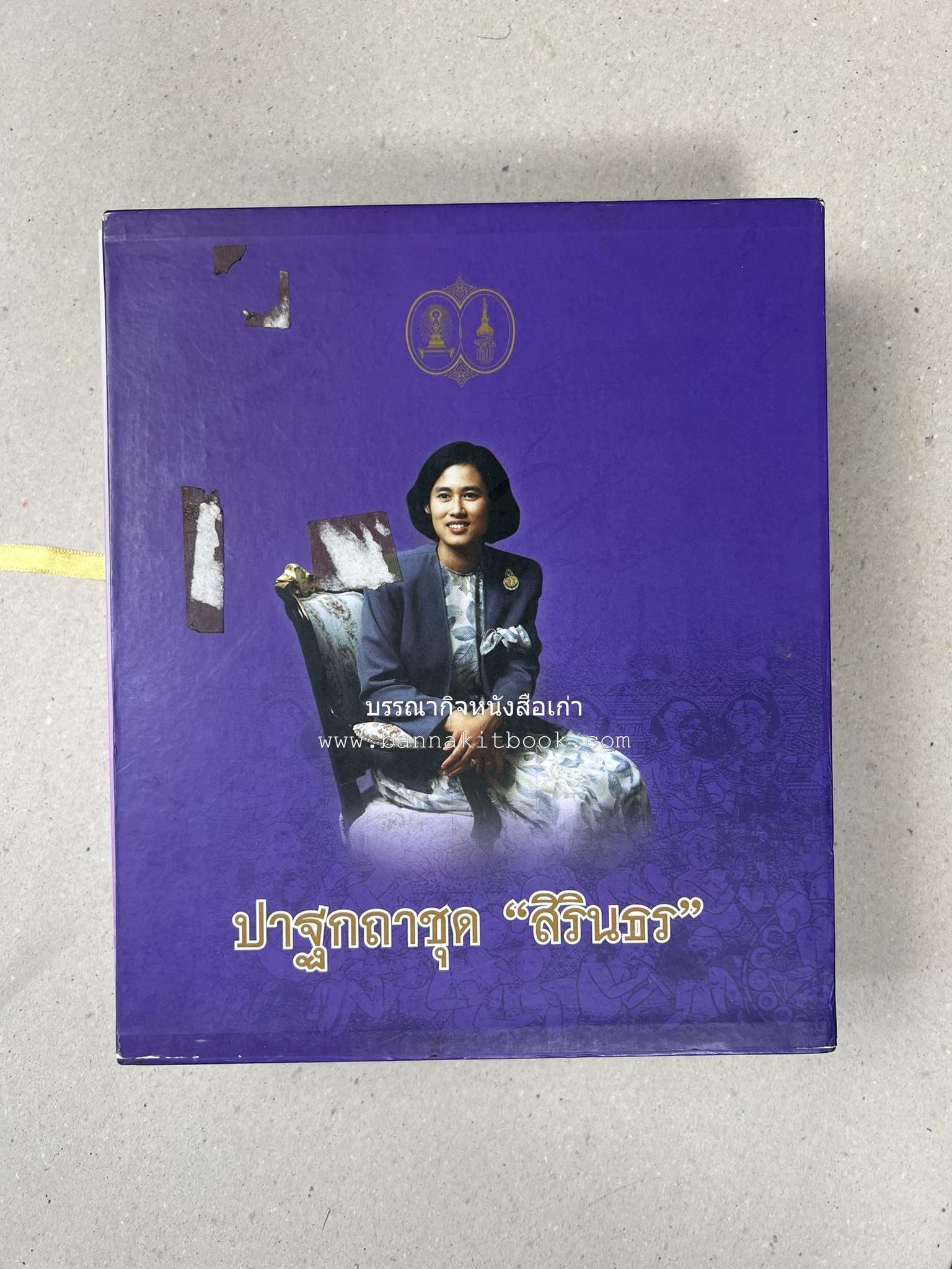 รวมปาฐกถาชุด “สิรินธร” 5 เล่มชุด (25 หัวข้อเรื่อง) โดย : จุฬาลงกรณ์มหาวิทยาลัย.