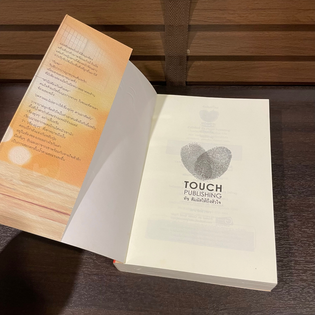 เลือดรัก ... อุมารินทร์ (มือสอง) นิยายรัก โรแมนติก TOUCH ทัช