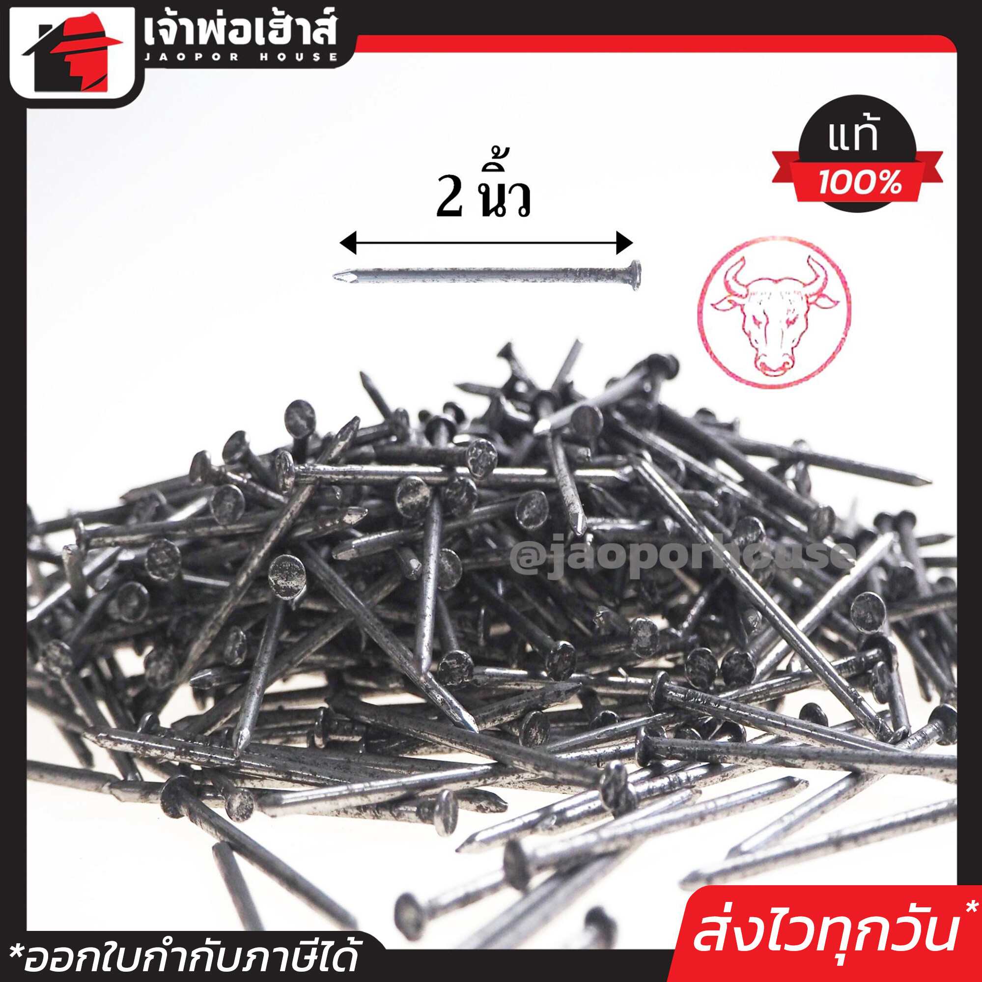 ตะปู ตะปูตอกไม้ ตราหัววัวแดง ขนาด 2 นิ้ว 1 กิโลกรัม รับแรงตอกได้ดี หัวไม่จม
