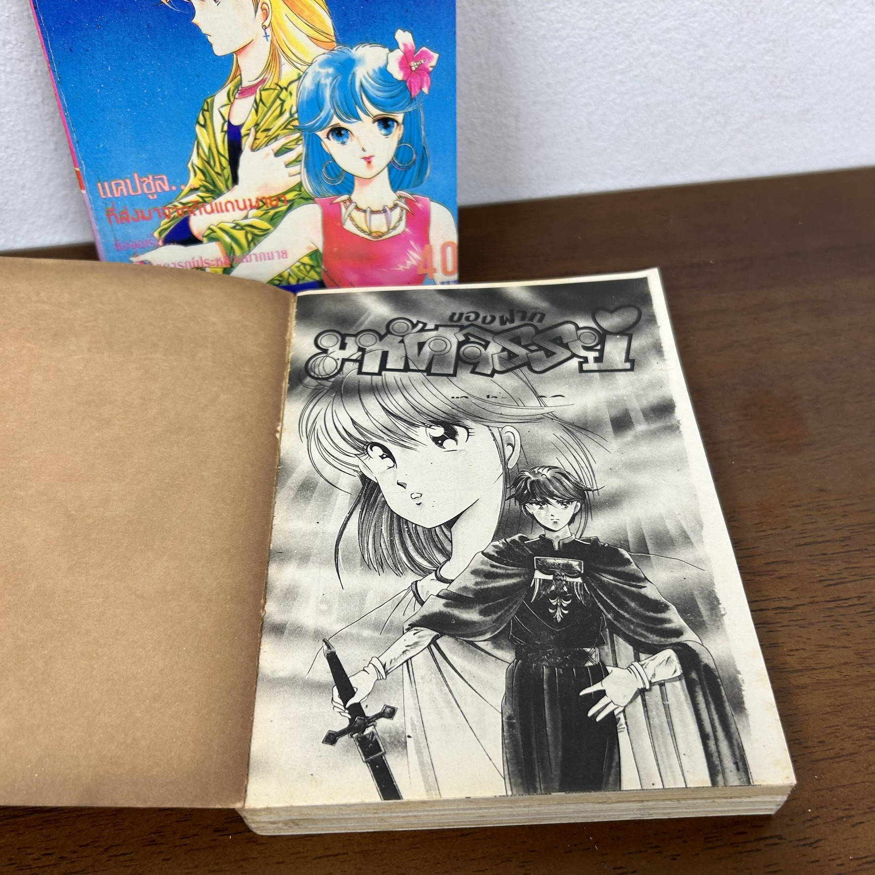 [MANGA] ของฝากมหัศจรรย์ เล่ม 1-2 จบ ... Akaishi Michiyo (มือสอง) มังงะ การ์ตูน