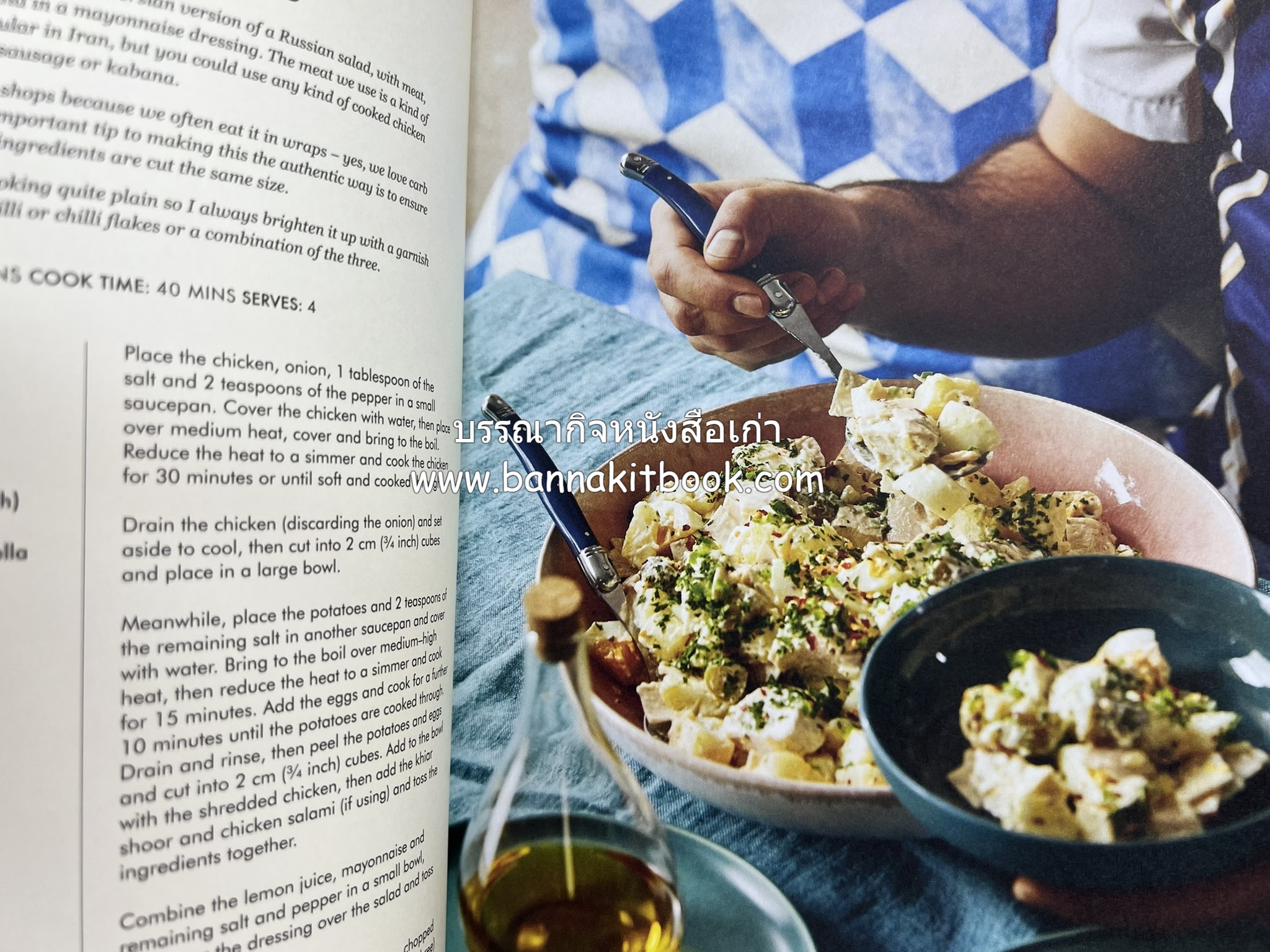 ตำหรับอาหารเปอร์เซียคาวหวาน SALAMATI โดย : HAMED ALLAHYARI - DANI VALENT (พิมพ์ภาษาอังกฤษ).