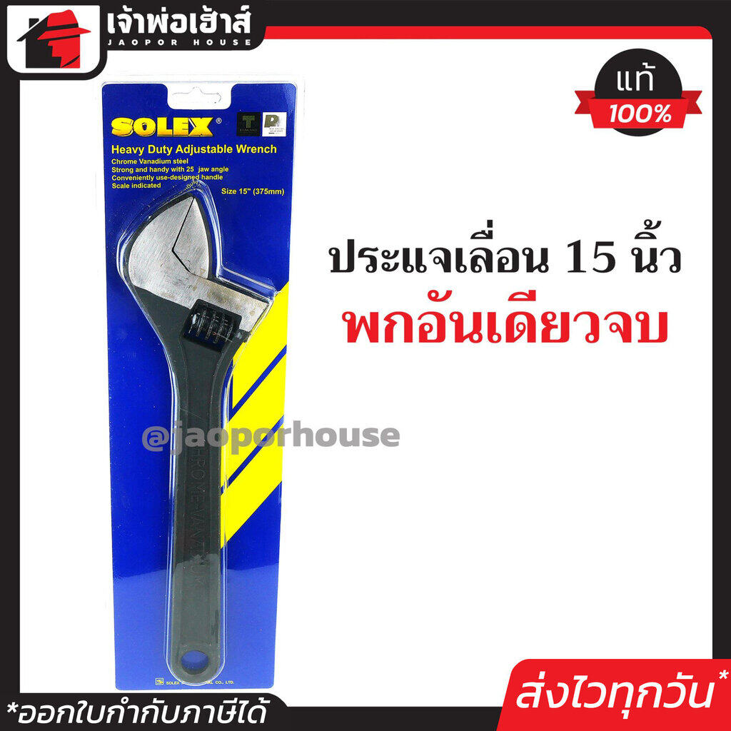 SOLEX ประแจ ประแจเลื่อน 15 นิ้ว (สเกล 0-45 มม.) Heavy Duty Adjustable Wrench A23-01