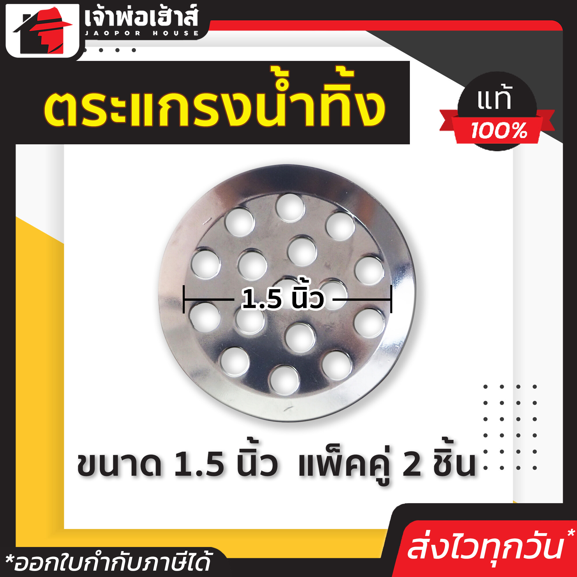 ตะแกรงน้ำทิ้ง ขนาด 1.5 นิ้ว แพ็คคู่สุดคุ้ม!! 2 ชิ้น คุณภาพดี ไม่เป็นสนิม floor drain ตะแกรงระบายน้ำ ฝาปิดท่อระบาย ฝาท่อระบายน้ำ