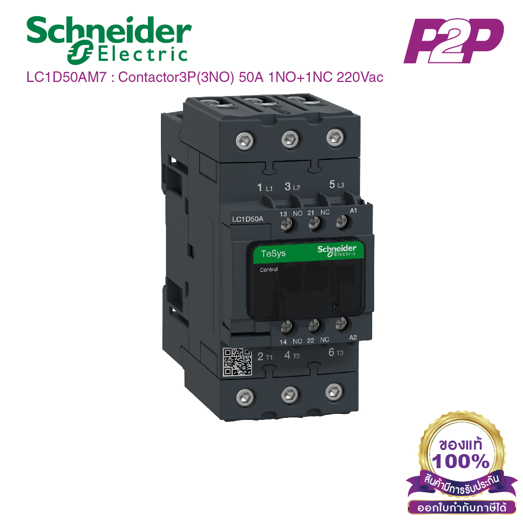 LC1D50AM7 : แมกเนติกคอนแทคเตอร์ 3P, 50A 220VAC - Schneider Electric - Magnetic Contactors by pik2pak.com