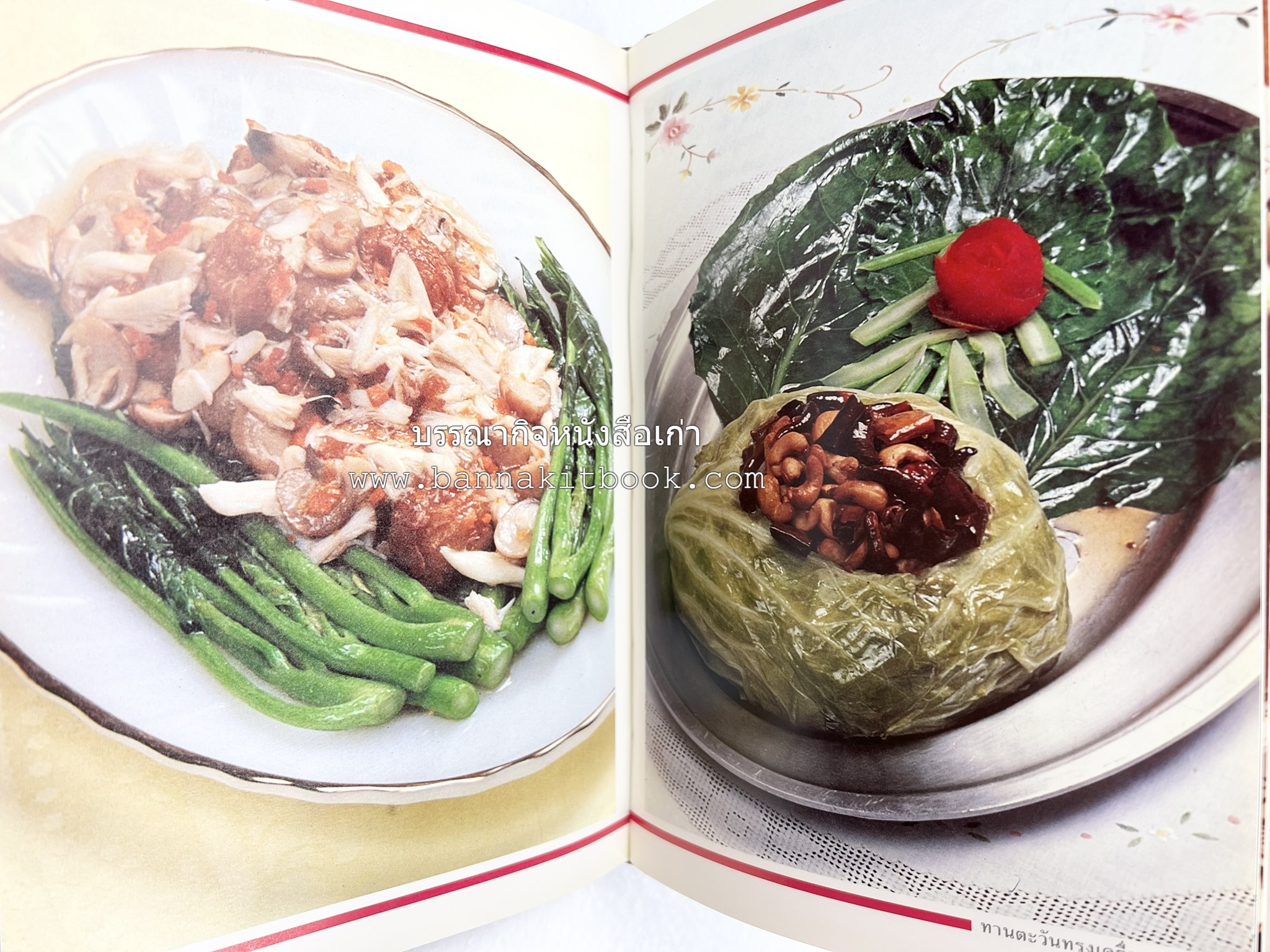 ข้าวต้มกุ๊ย ข้าวต้มเครื่อง อาหารจีน อาหารจีน โดย : อาจารย์ศรีสมร คงพันธุ์.