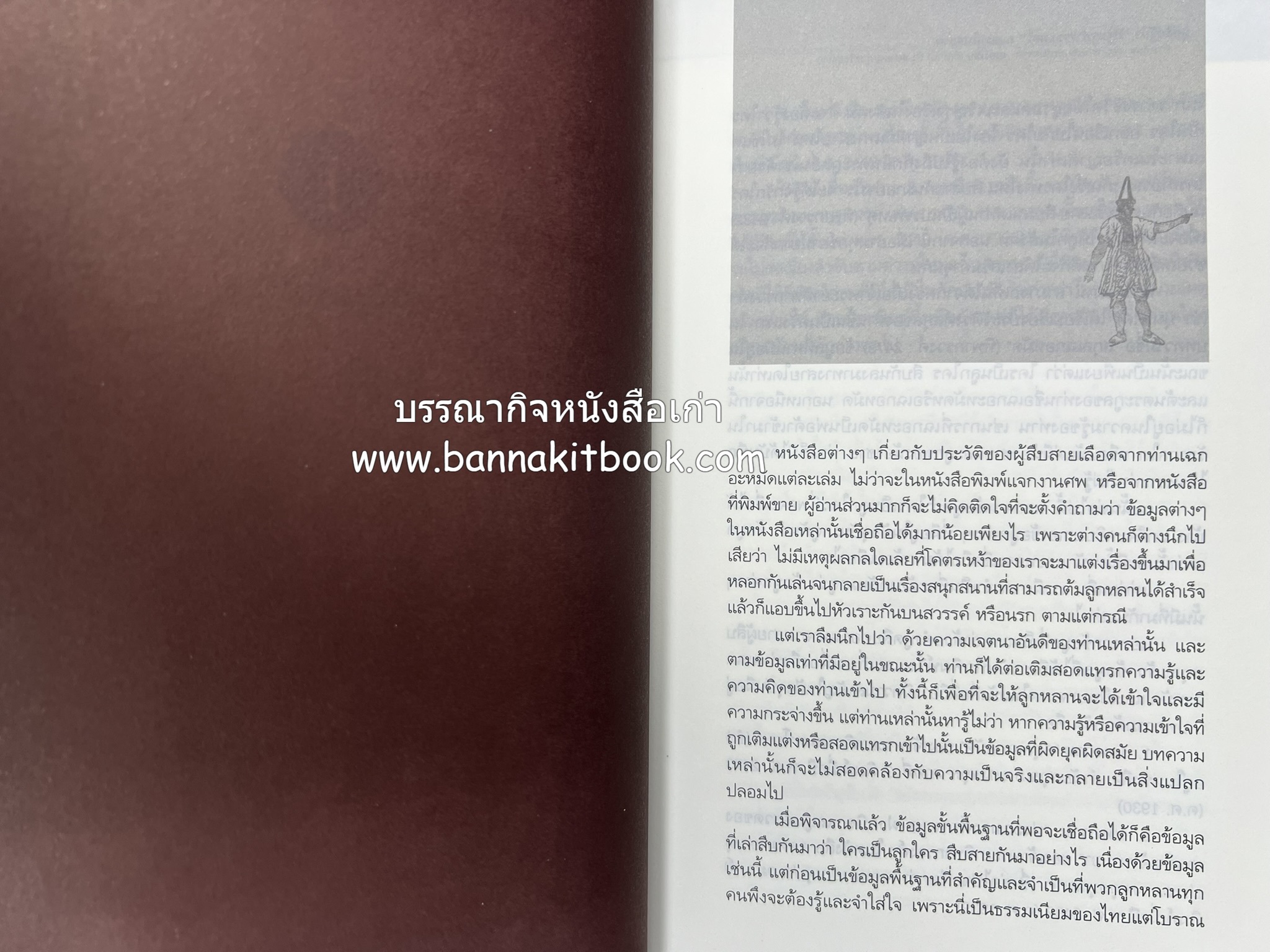 มุสลิมผู้นำ "ปฐมจุฬาราชมนตรี" คนแรกในสยาม (ศิลปวัฒนธรรมฉบับพิเศษ) โดย : พิทยา บุนนาค.