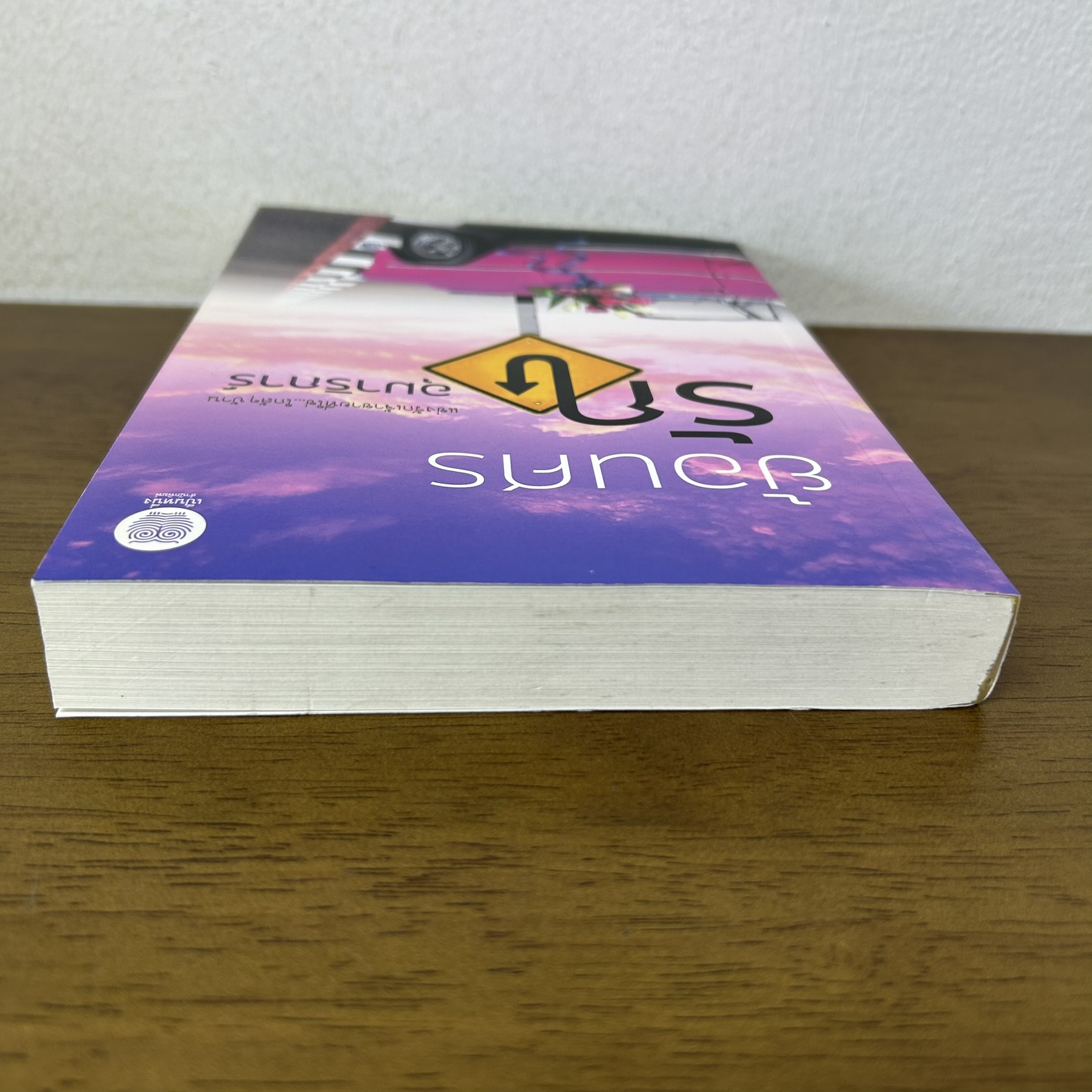 ย้อนศรรัก ... อุมาริการ์ (มือสอง) โรแมนติก นิยาย เป็นหนึ่ง