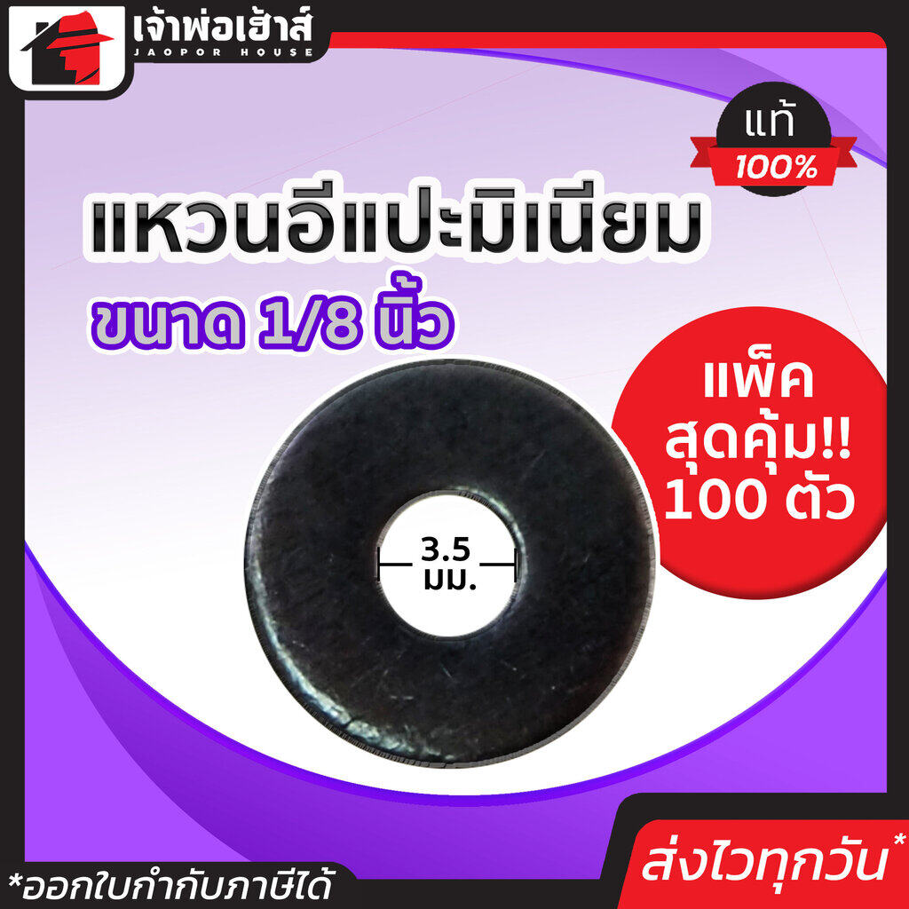 แหวนรอง แหวนอีแปะมีเนียม ขนาด 1/8 นิ้ว แพ็คสุดคุ้ม!! 100 ตัว แหวนรองน็อต แหวนลองน็อต แหวนอลูมิเนียม