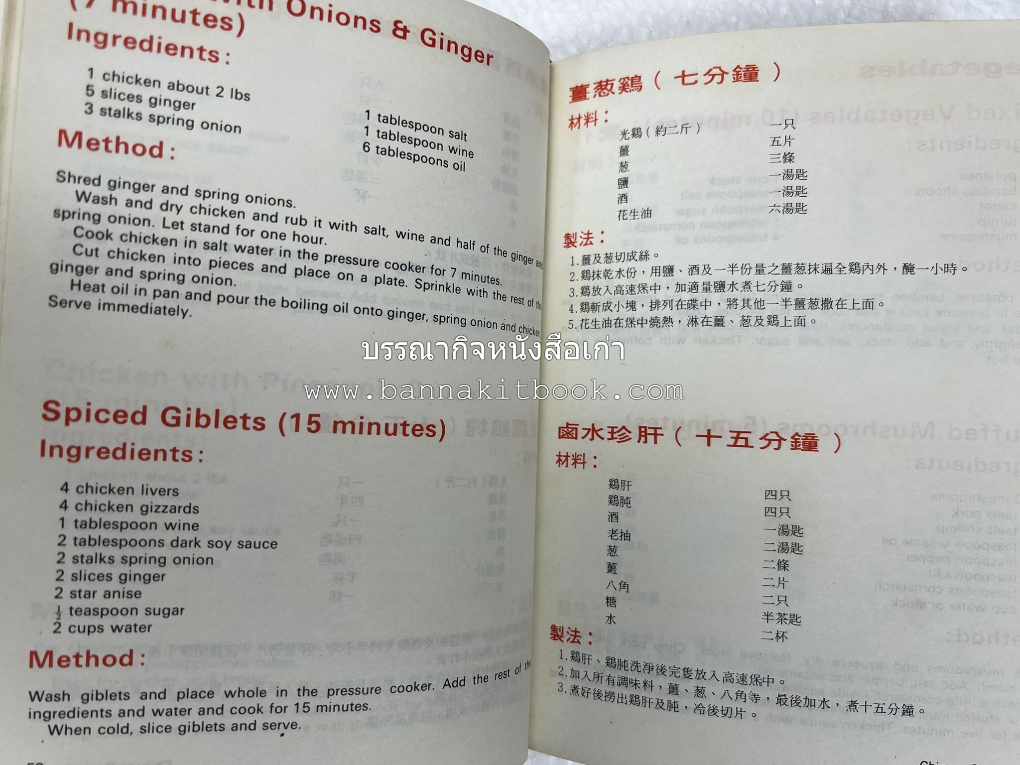 อาหารจีน ฝรั่งเศส และมาเลเซียรสเลิศ โดย : The SEB Pressure Cooker (พิมพ์ภาษาจีน).