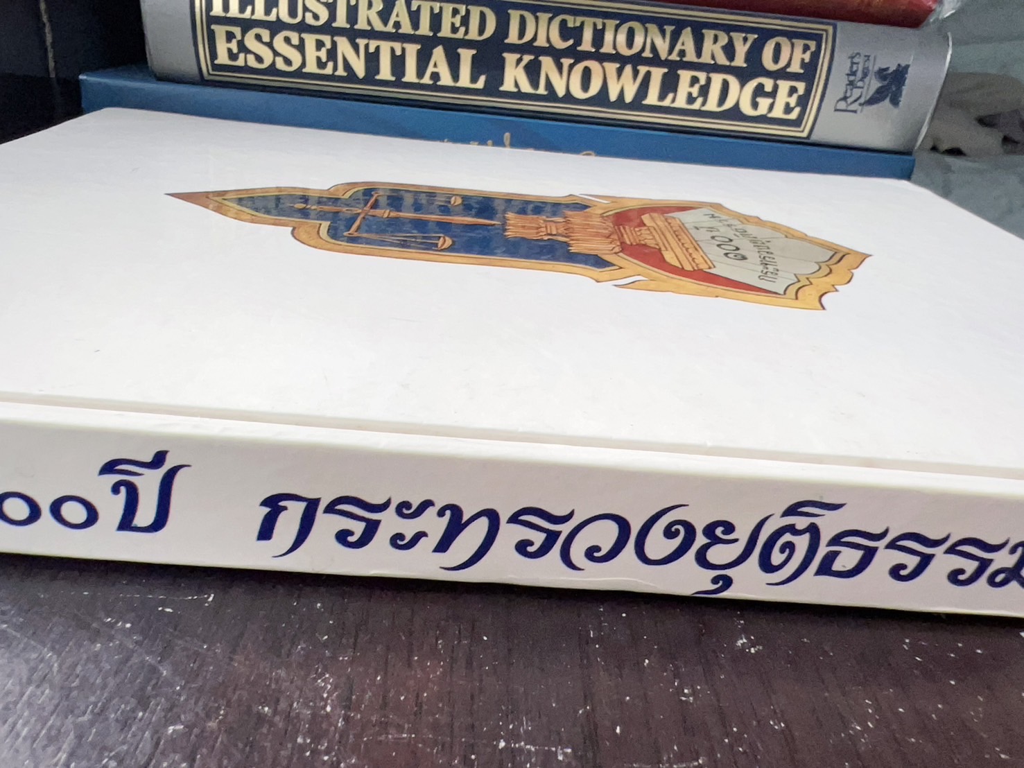๑๐๐ ปีกระทรวงยุติธรรม หนังสือที่ระลึกเนื่องในโอกาสครบ ๑๐๐ ปี กระทรวงยุติธรรม (เกร็ดประวัติศาสตร์ต่าง ๆ เกี่ยวกับศาลยุติธรรม).