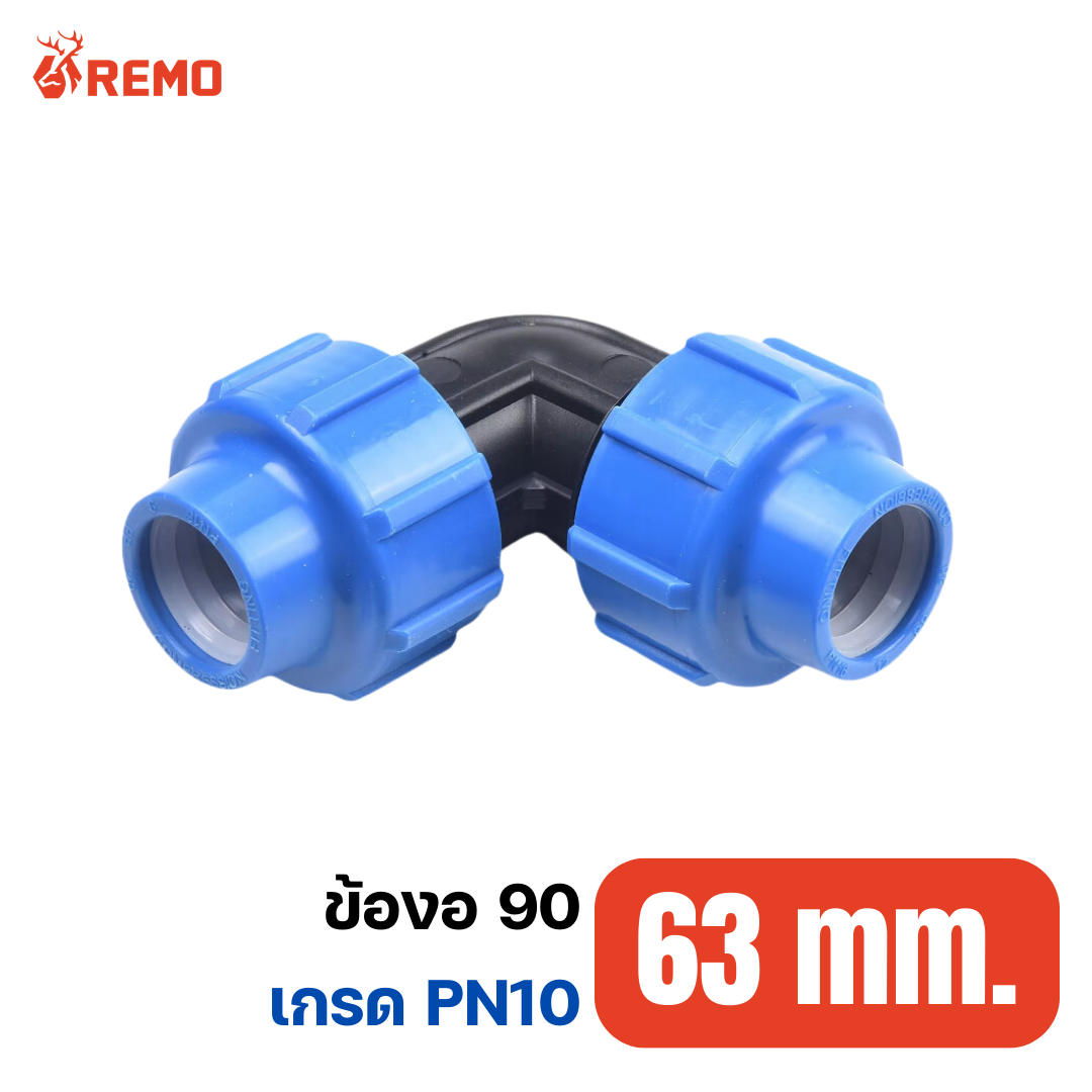 ข้องอ 90 PN10-63mm