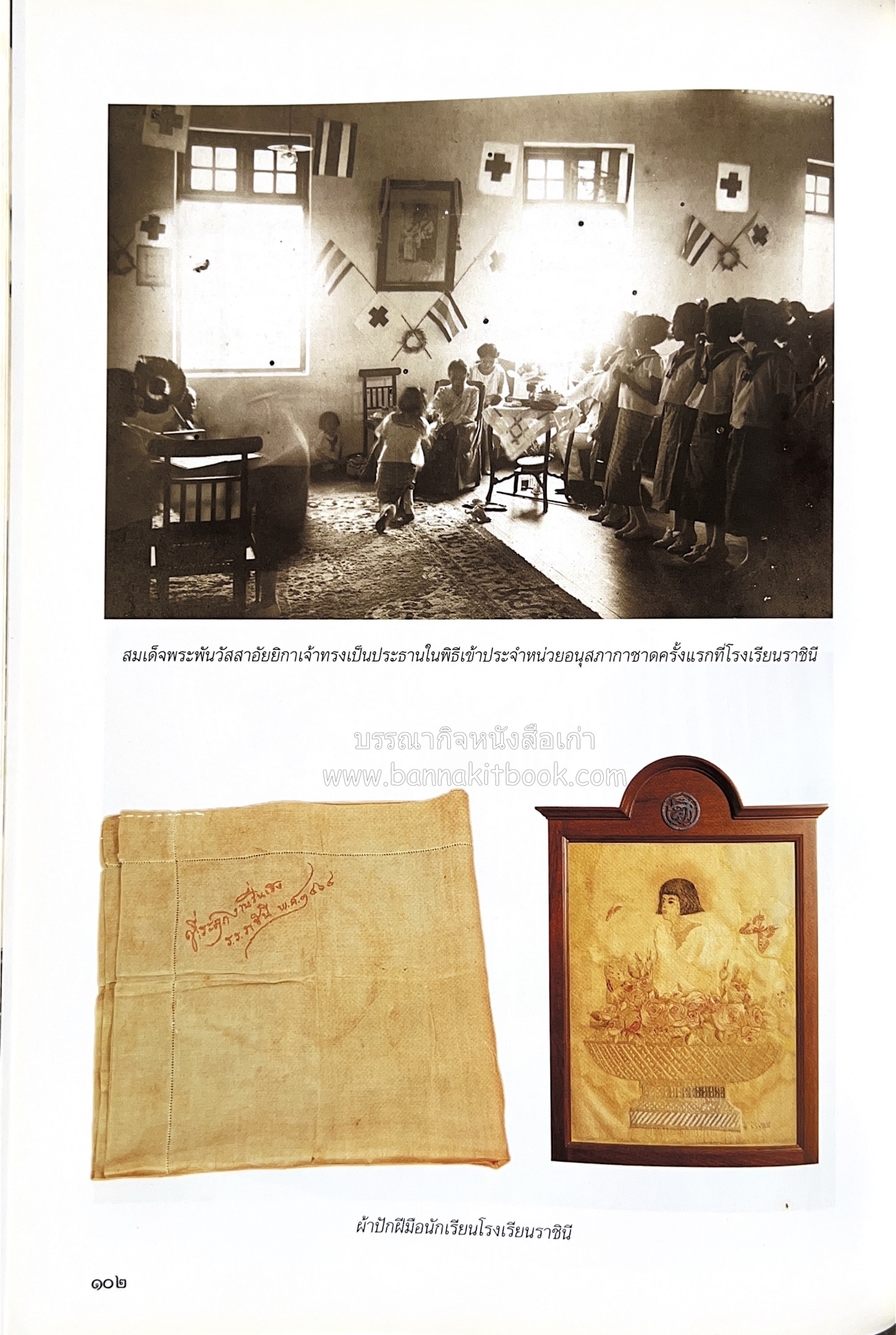 ศรีสวรินทิรานุสรณีย์ (วังสระปทุมสมัยสมเด็จพระพันวัสสาอัยยิกาฯ - ภาพหาดูยาก) สมเด็จพระเทพรัตนราชสุดาฯ.