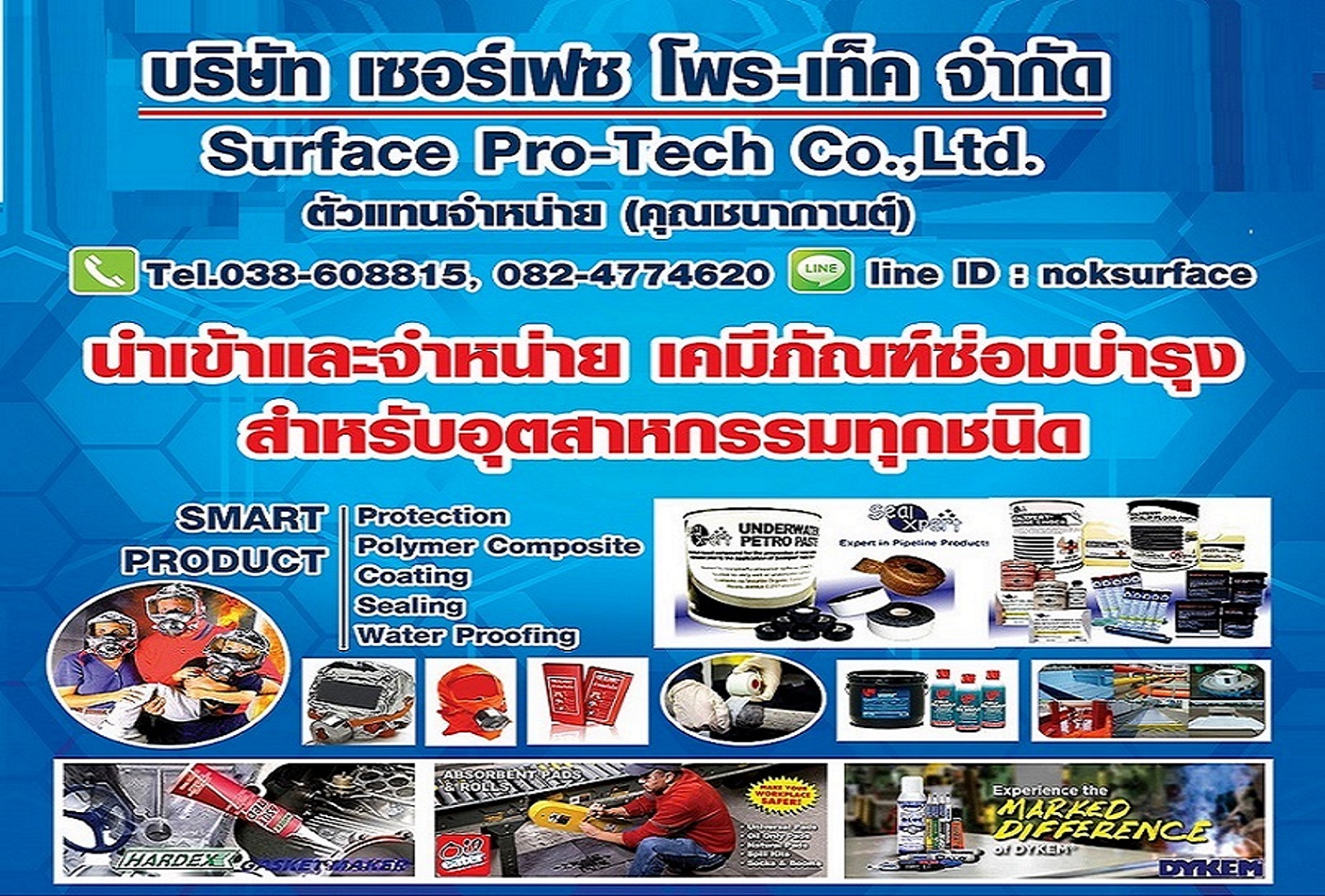วัสดุ-เคมีภัณฑ ์(0972354028)