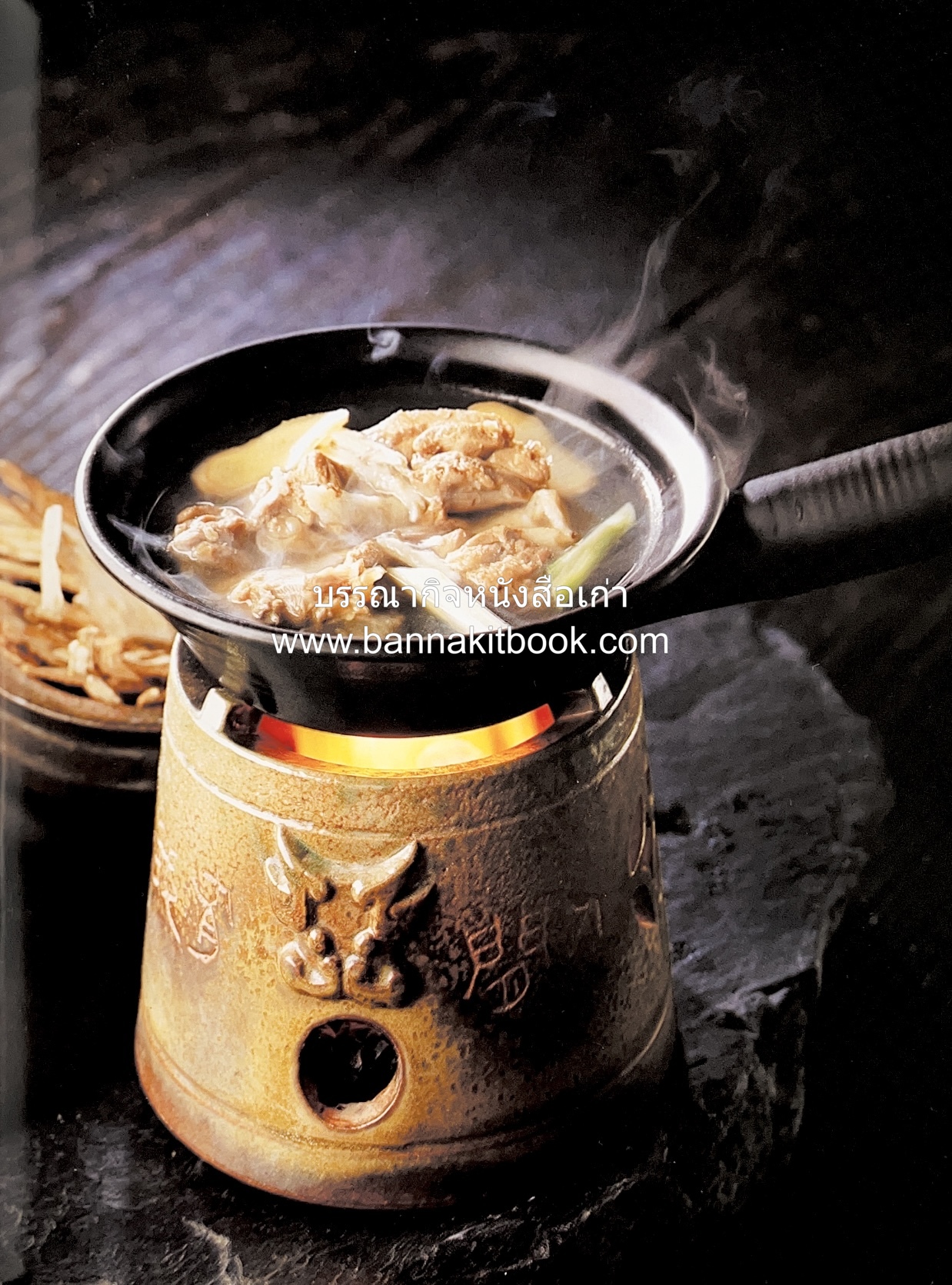 อาหารเครื่องยาจีน : หลักโภชนาการพร้อมสูตรอาหารอายุวัฒนะ โดย : รศ.ดร.ประพิณ มโนมัยวิบูลย์ และคณะ.