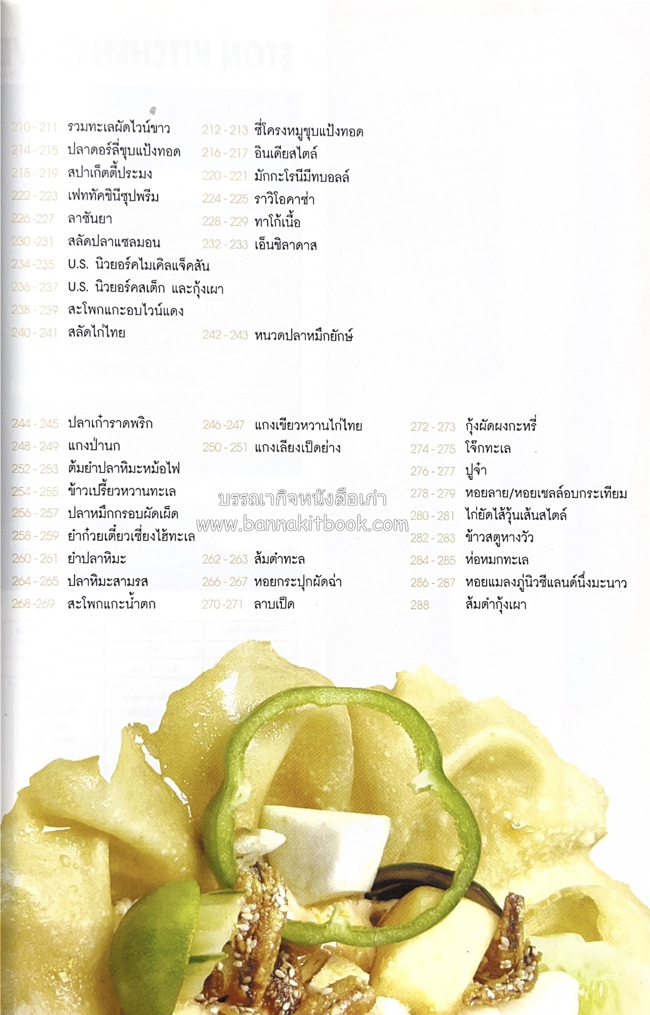 118 เมนูเด็ด ภัตตาคาร 13 เหรียญ (สูตรและวิธีทำอาหารตำหรับ 13 เหรียญ) โดย : สมชาย นิติวนะกุล ผู้ก่อตั้งและเจ้าของภัตตาคาร 13 เหรียญ.