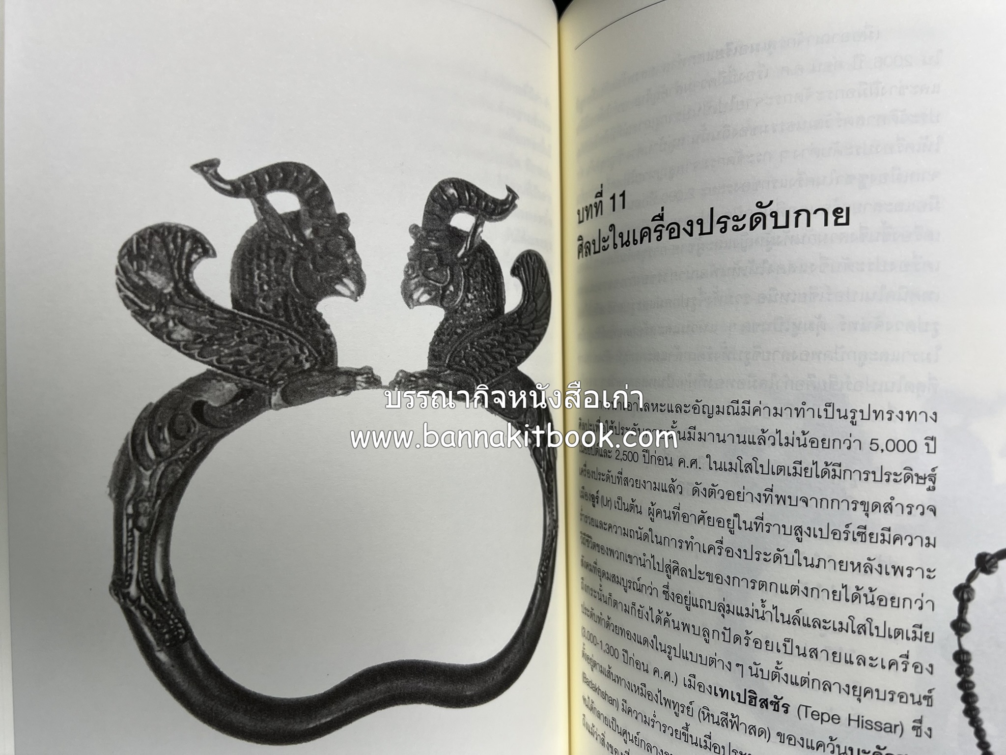 ศิลปะเปอร์เซีย (Persian Art) โดย : ดร.กิติมา อมรทัต (ศิลปะแบบอิสลาม).